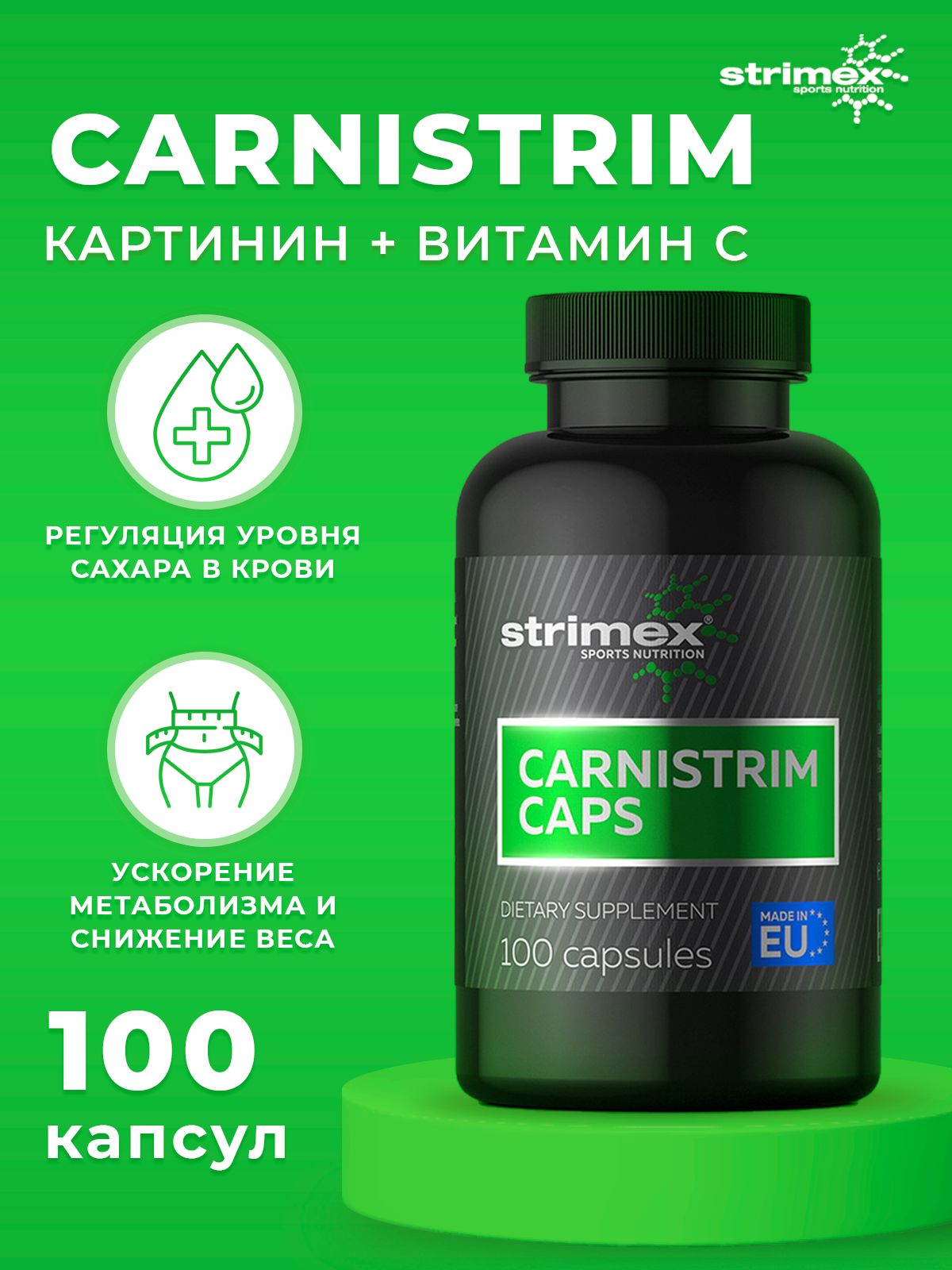 Carnitine капсулы