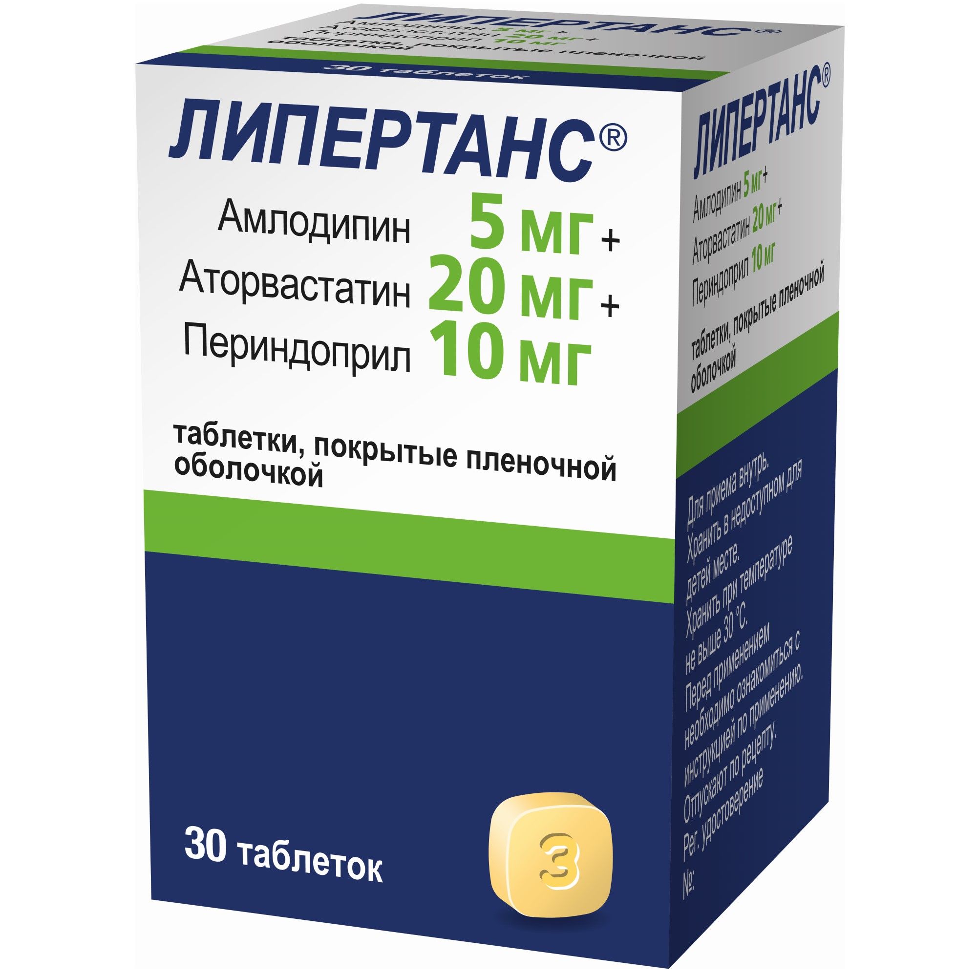 Липертанс таблетки покрытые оболочкой пленочной 5мг+20мг+10мг 30шт — купить  в интернет-аптеке OZON. Инструкции, показания, состав, способ применения