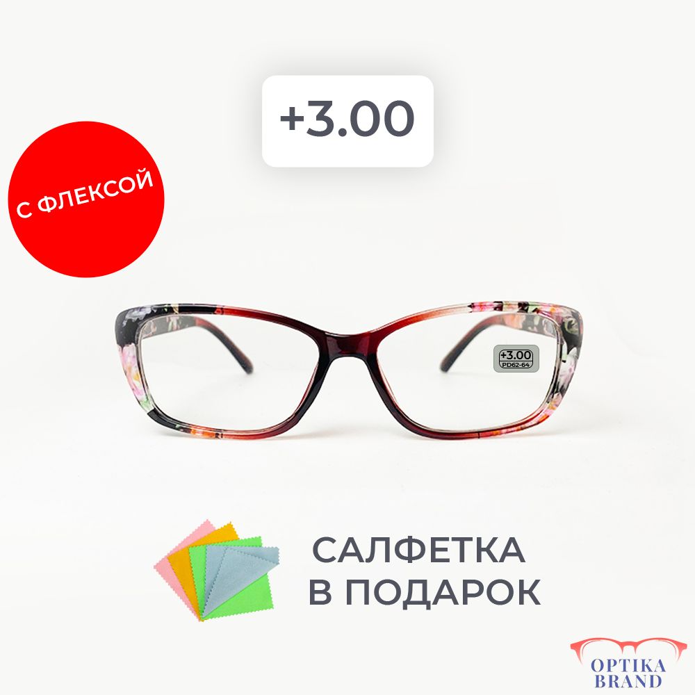 Очки для зрения женские +3.00 корригирующие очки для чтения +3