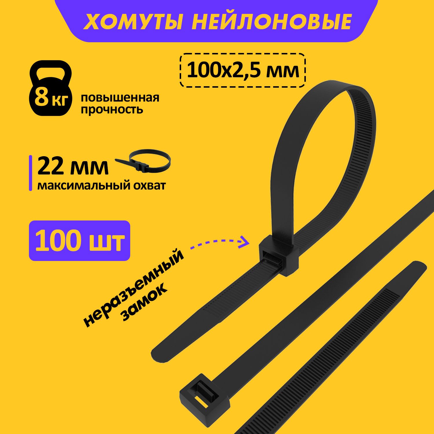 Хомутыпластиковыенейлоновые100x2,5мм100штPROconnect