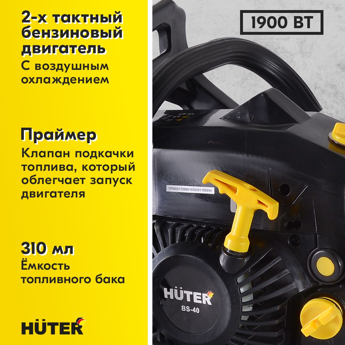 Huter bs 40 описание