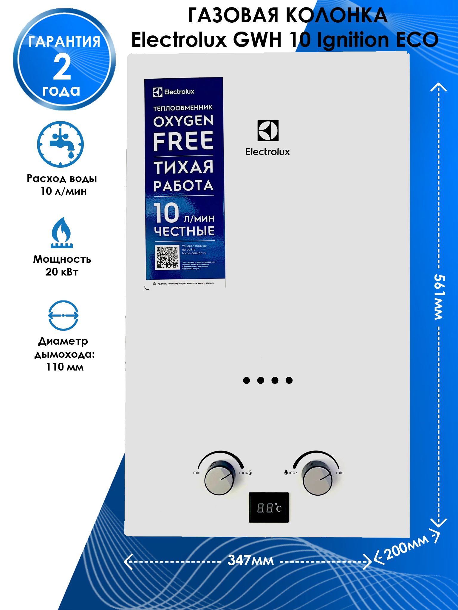 Купить Газовую Колонку Electrolux 10