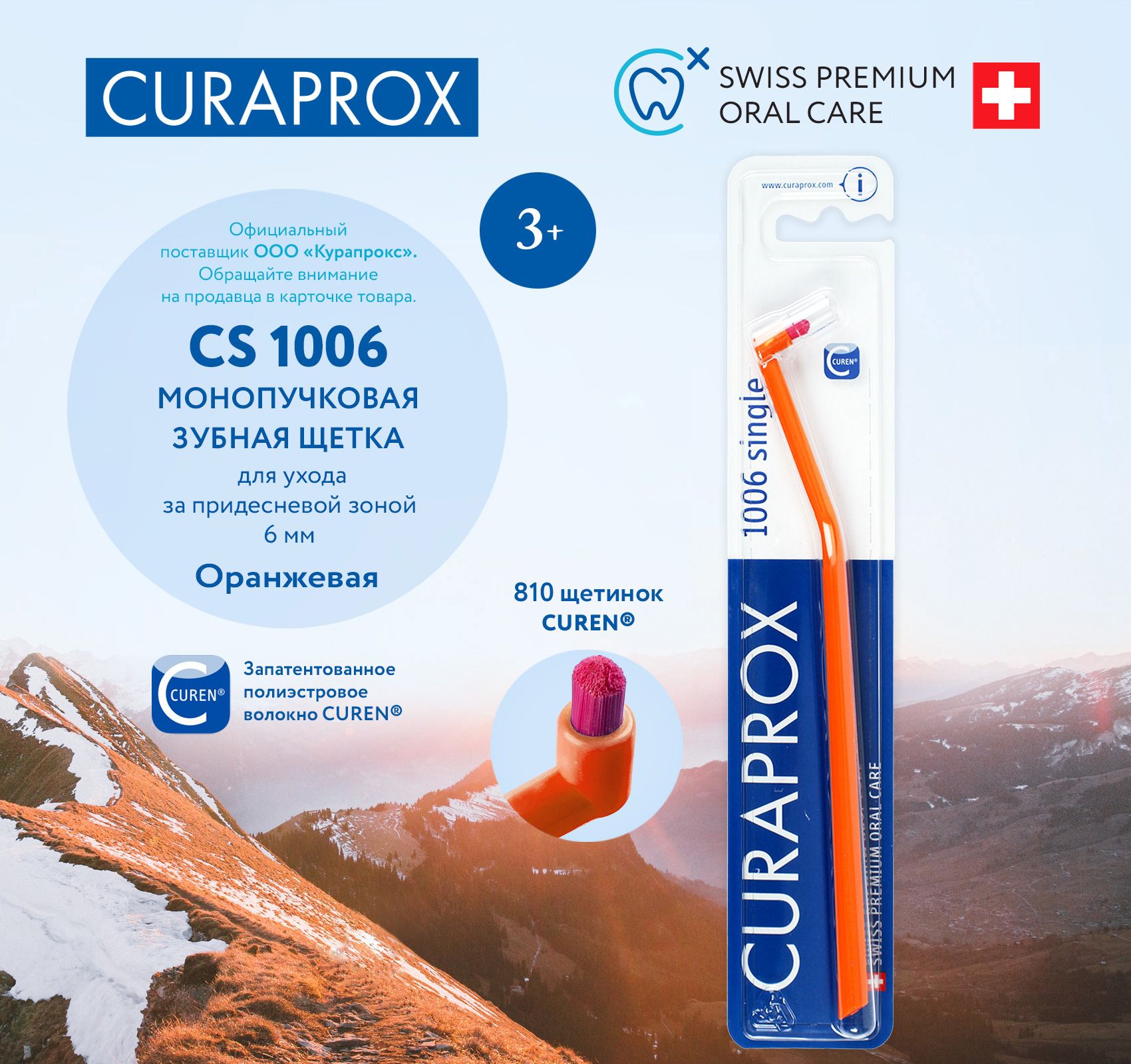 Щетка 1006. Монопучковая зубная щетка Curaprox 1006. Монопучковая щетка i PROX. Монопучок курапрокс 1006. Курапрокс щетка 1560