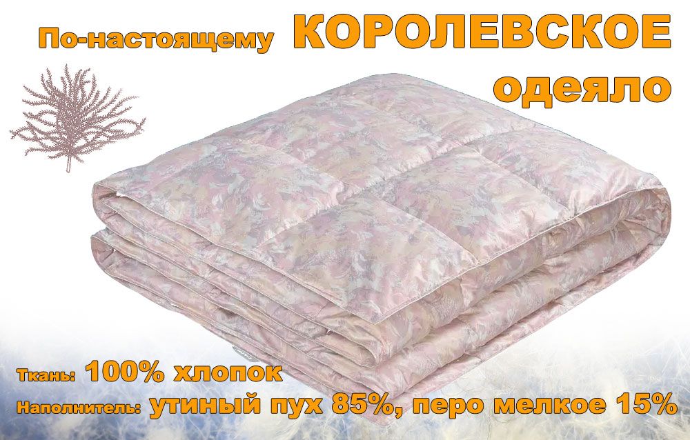 Купить Пуховое Одеяло В Екатеринбурге