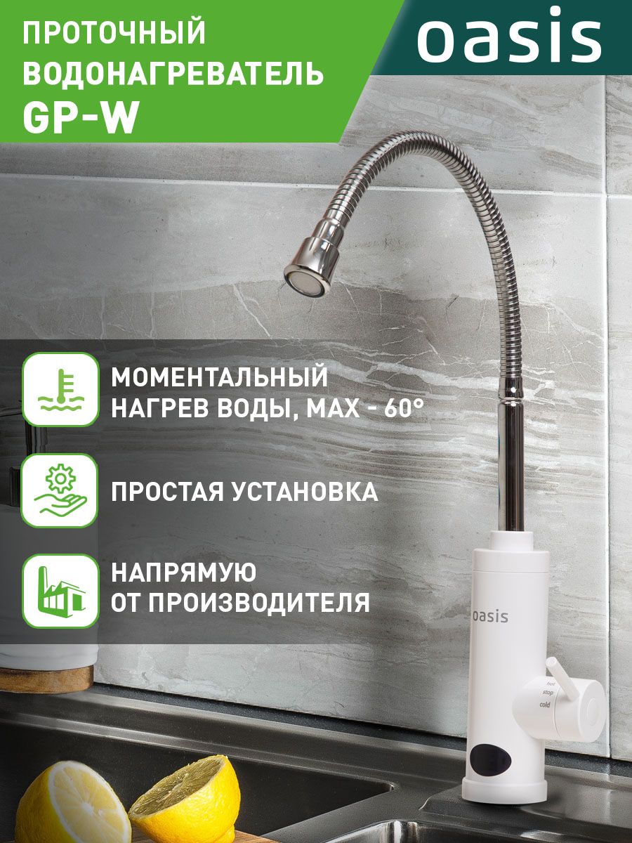 Кран С Водонагревателем С Гибким купить на OZON по низкой цене
