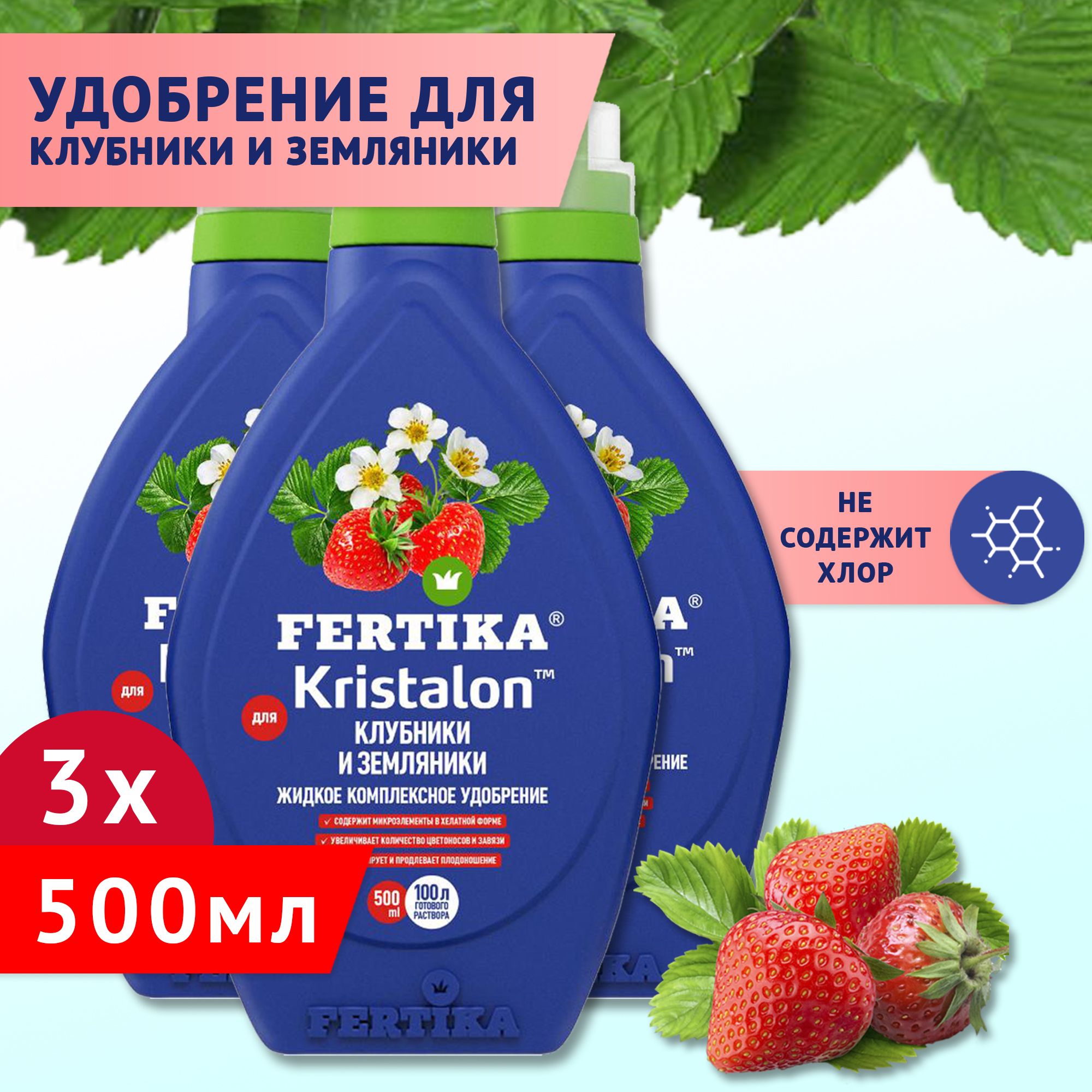 Удобрение для клубники и земляники fertika. Фертика для клубники отзывы. Удобрение для клубники 3 11 38. Удобрение фертика кристалон. Удобрение фертика кристалон для клубники и земляники жидкое.