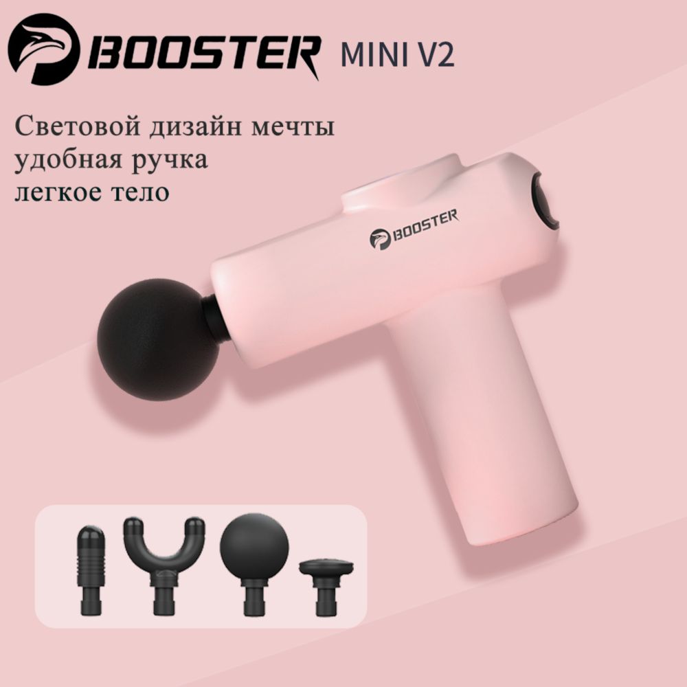 BOOSTER, Мини электрический ударный массажер V2, розовый цвет, Подходит для  женщин, для расслабления спины и шеи - купить с доставкой по выгодным ценам  в интернет-магазине OZON (593745551)