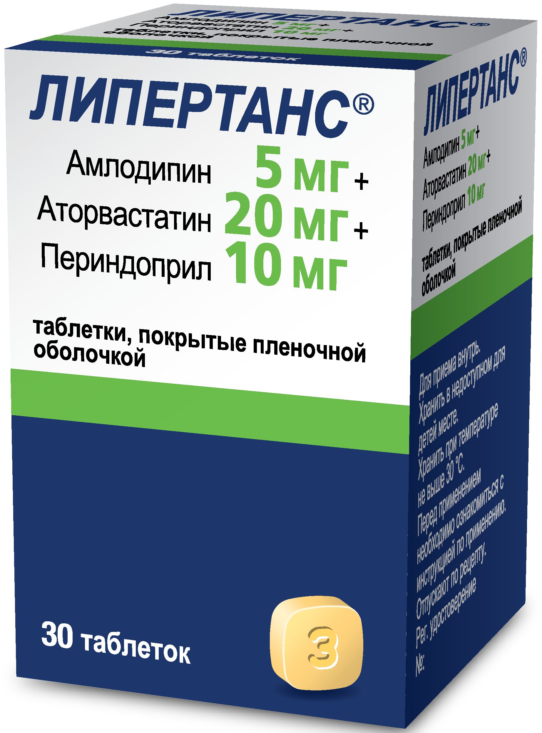 Липертанс, таблетки, покрыт, плен, об, 5 мг+ 20 мг+ 10 мг, 30 шт, — купить  в интернет-аптеке OZON. Инструкции, показания, состав, способ применения