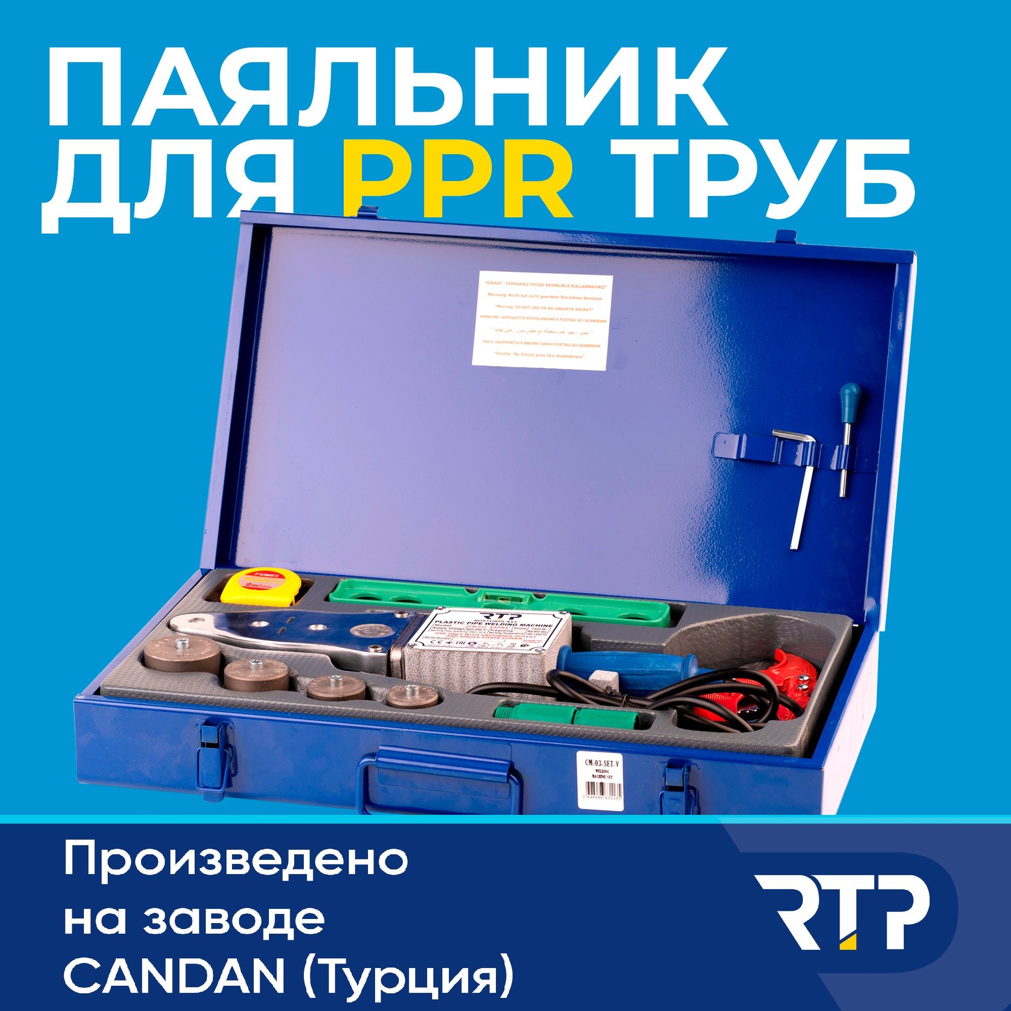 Набор сварочного оборудования для полипропиленовых труб CANDAN RTP CM-03V (  1500 Вт ) / Паяльник для сварки PPR труб и фитингов D 20-40