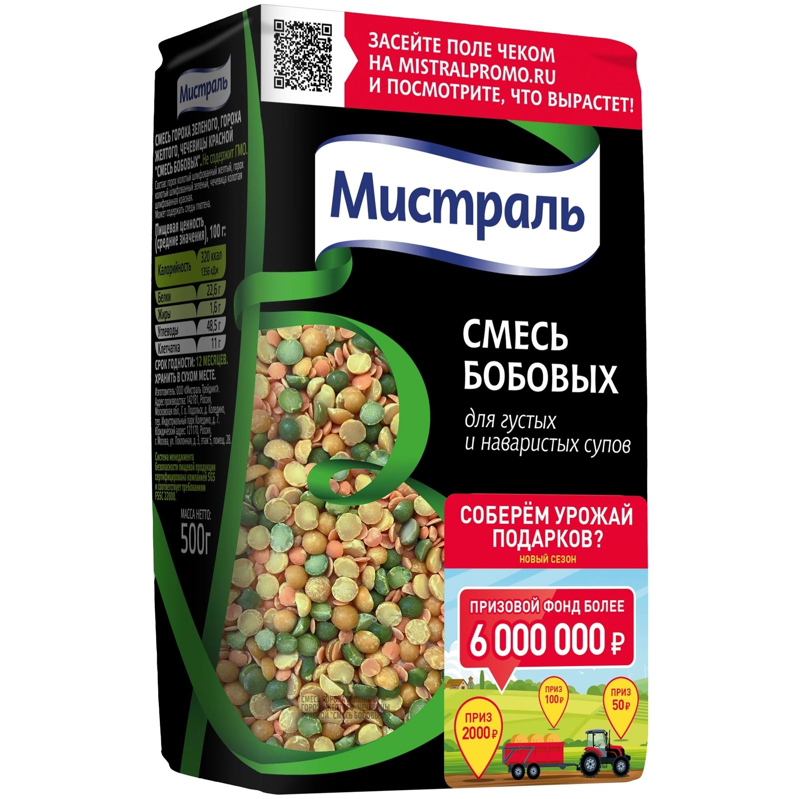 Мистраль смесь бобовых 500г