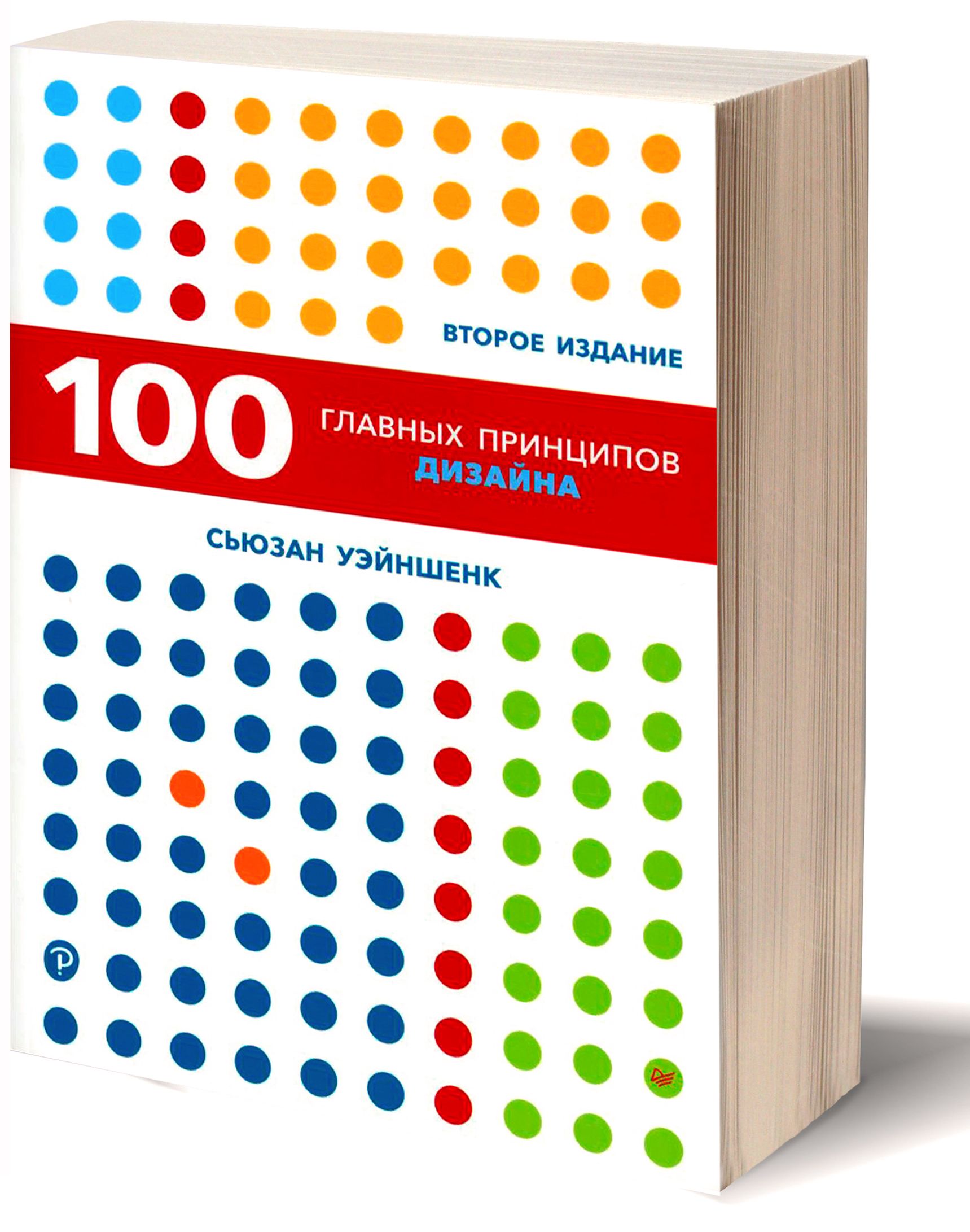 100 новых главных принципов дизайна