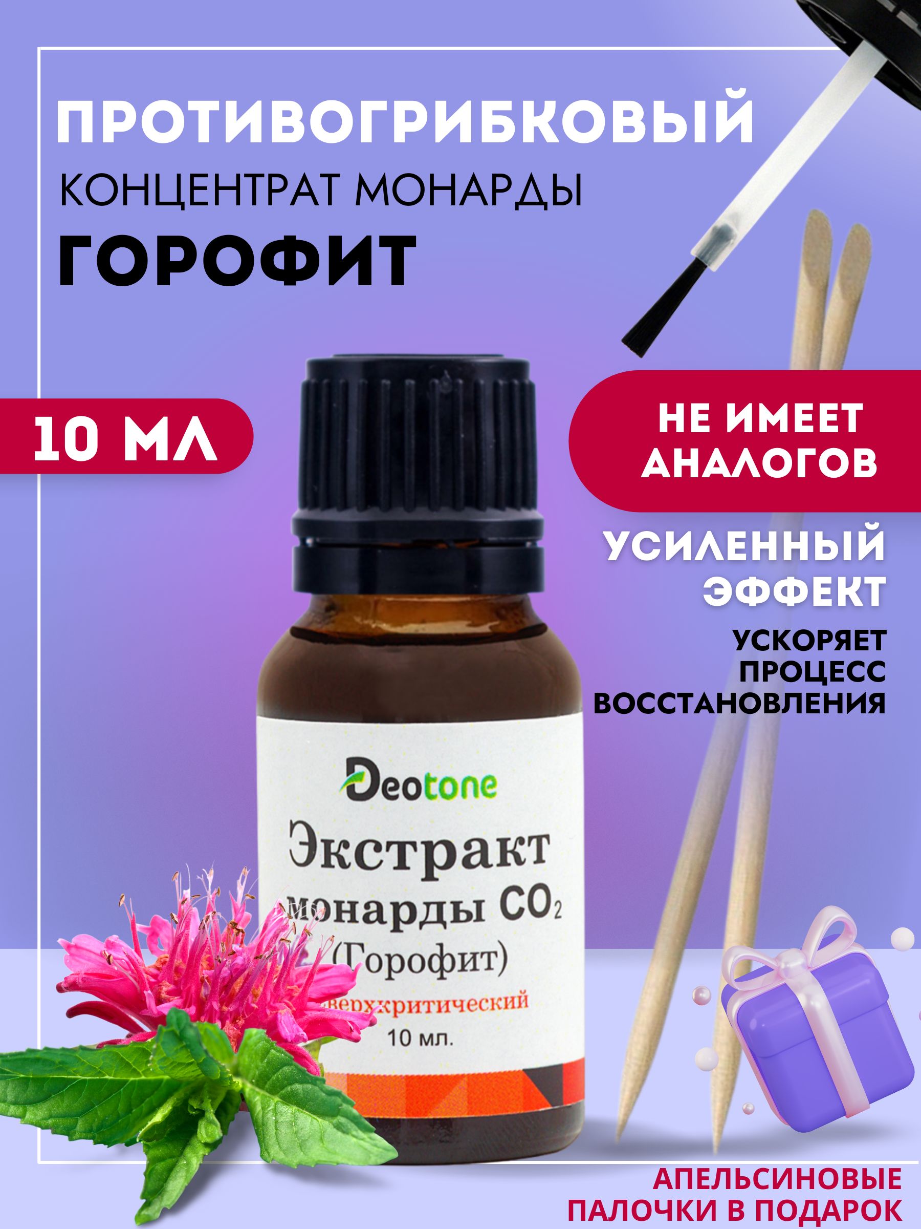 Экстракт Монарды Для Ногтей Цена