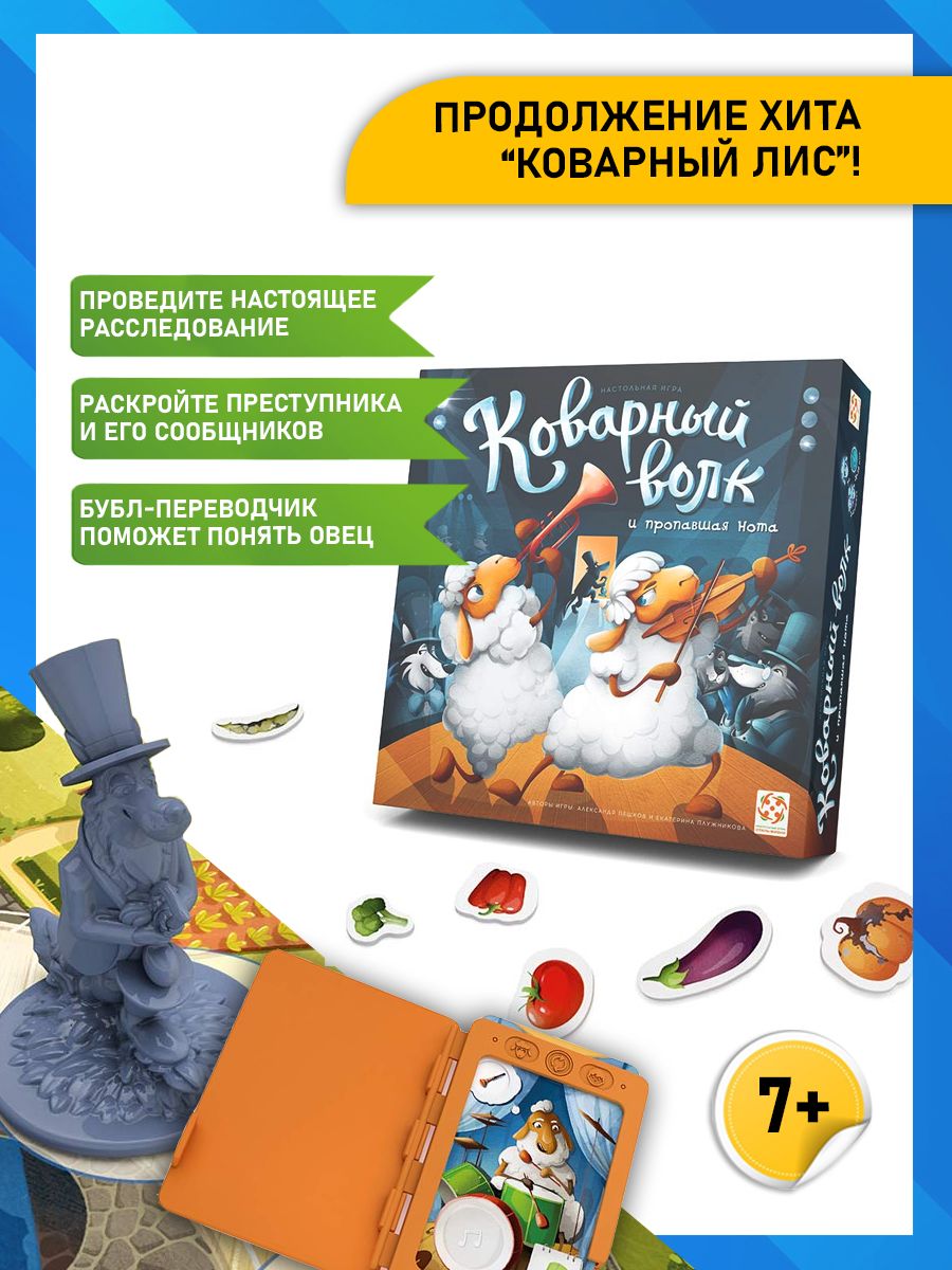 Игра Коварный Волк Купить