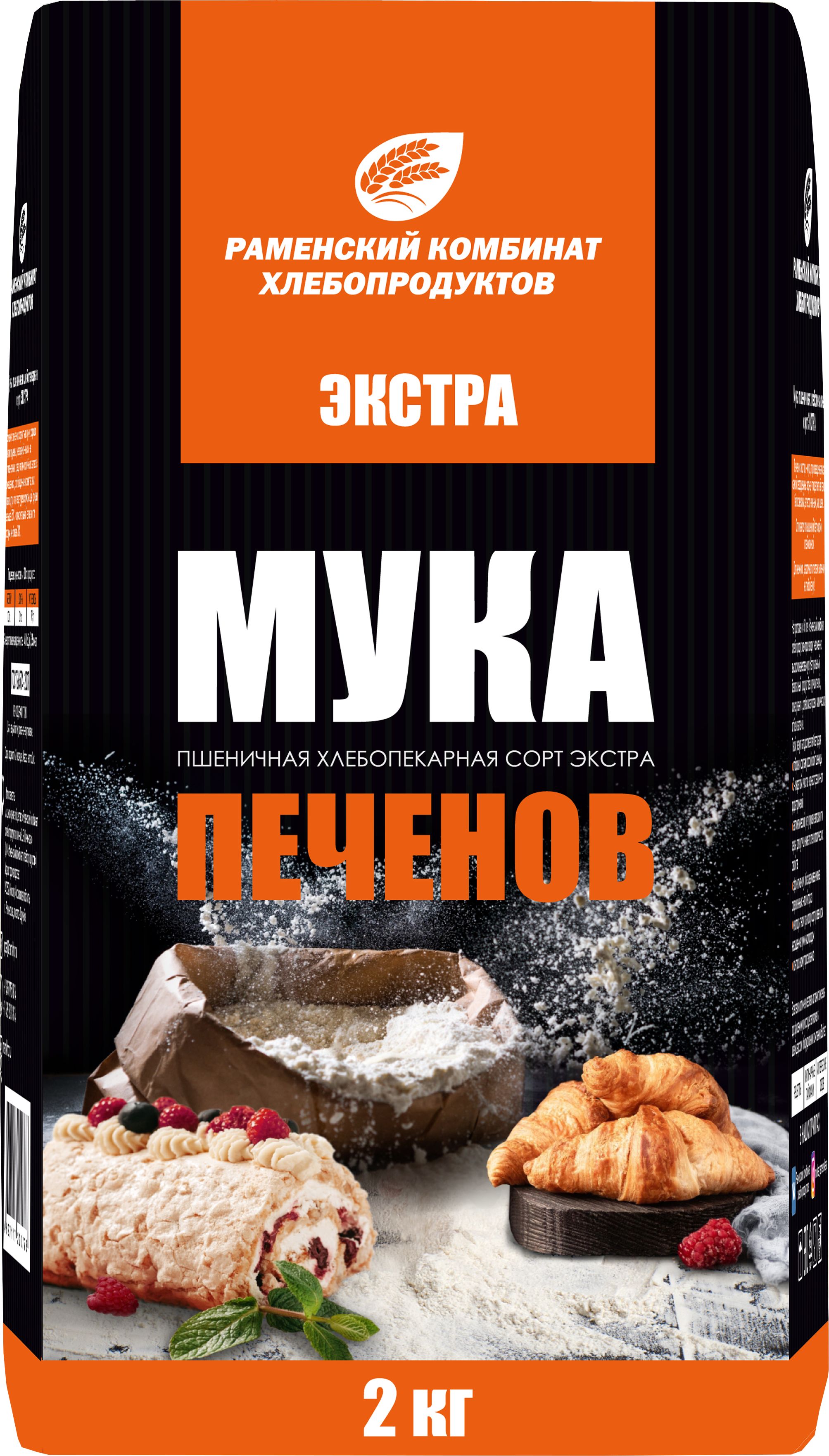 Мука 2 КГ. пшеничная хлебопекарная сорт Экстра т/м 