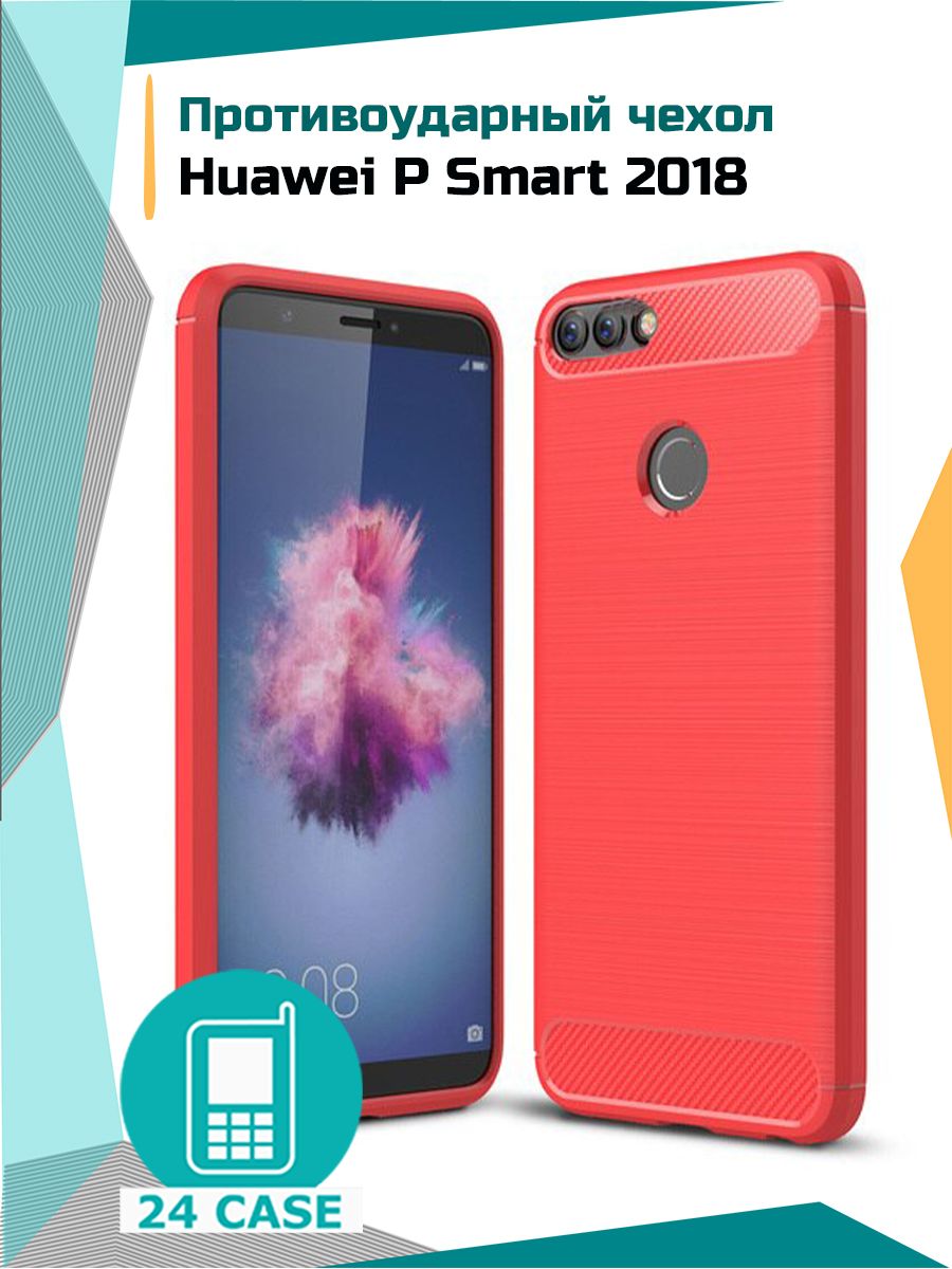 Противоударный чехол для Huawei P Smart 2018 (Хуавей п смарт 2018, р смарт  2018) (красный) - купить с доставкой по выгодным ценам в интернет-магазине  OZON (799853491)