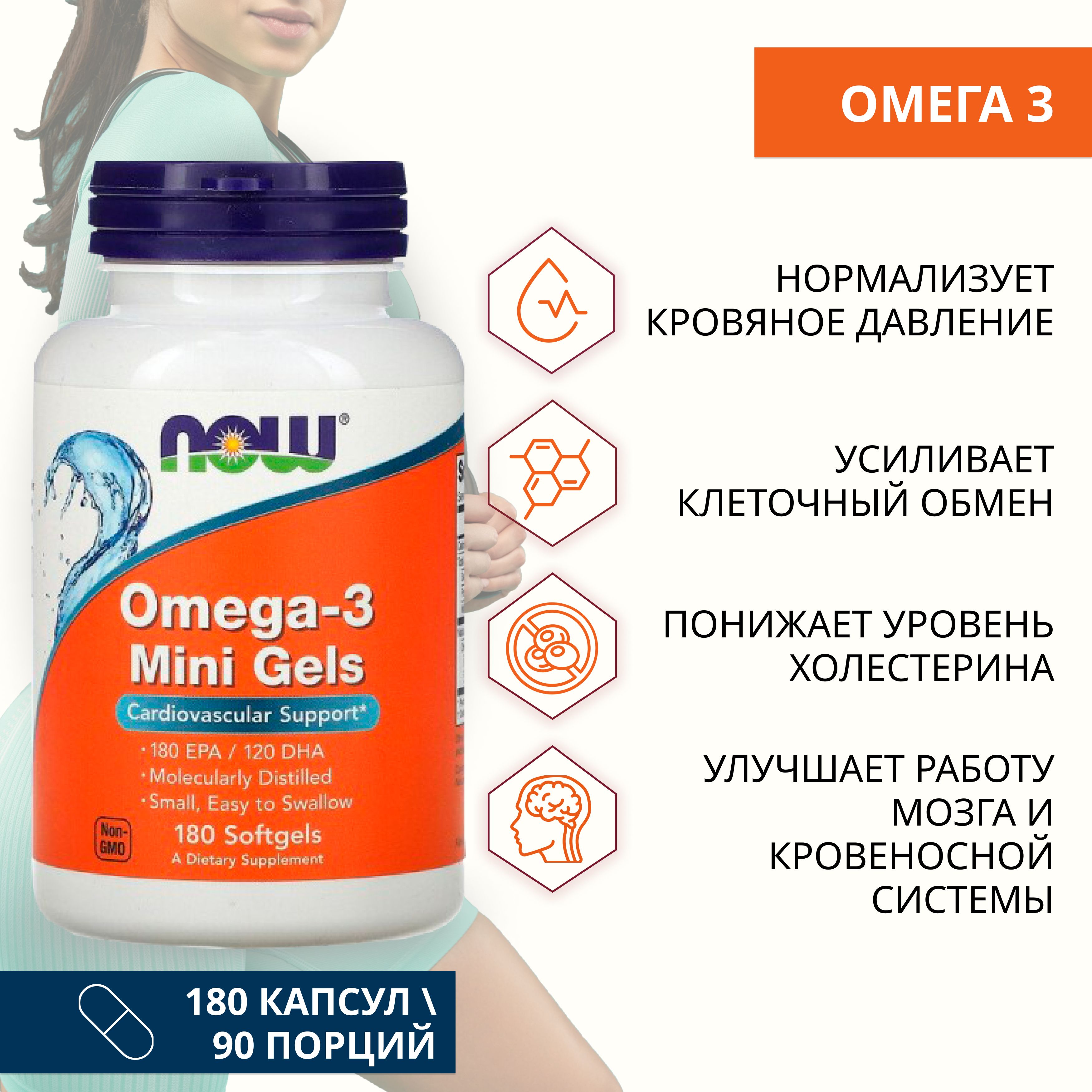 Омега 3 мини капсулы. Омега мини Гельс. Омега 3 мини Now. Now Omega 3 Mini Gels 180.