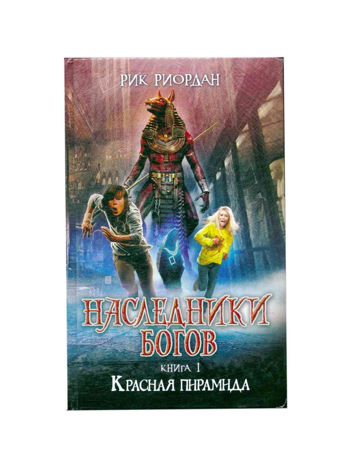 Наследники книга