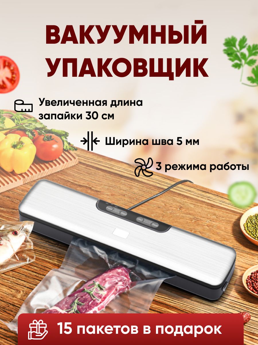 Вакуумный упаковщик G-House AP-15 вакууматор для хранения продуктов