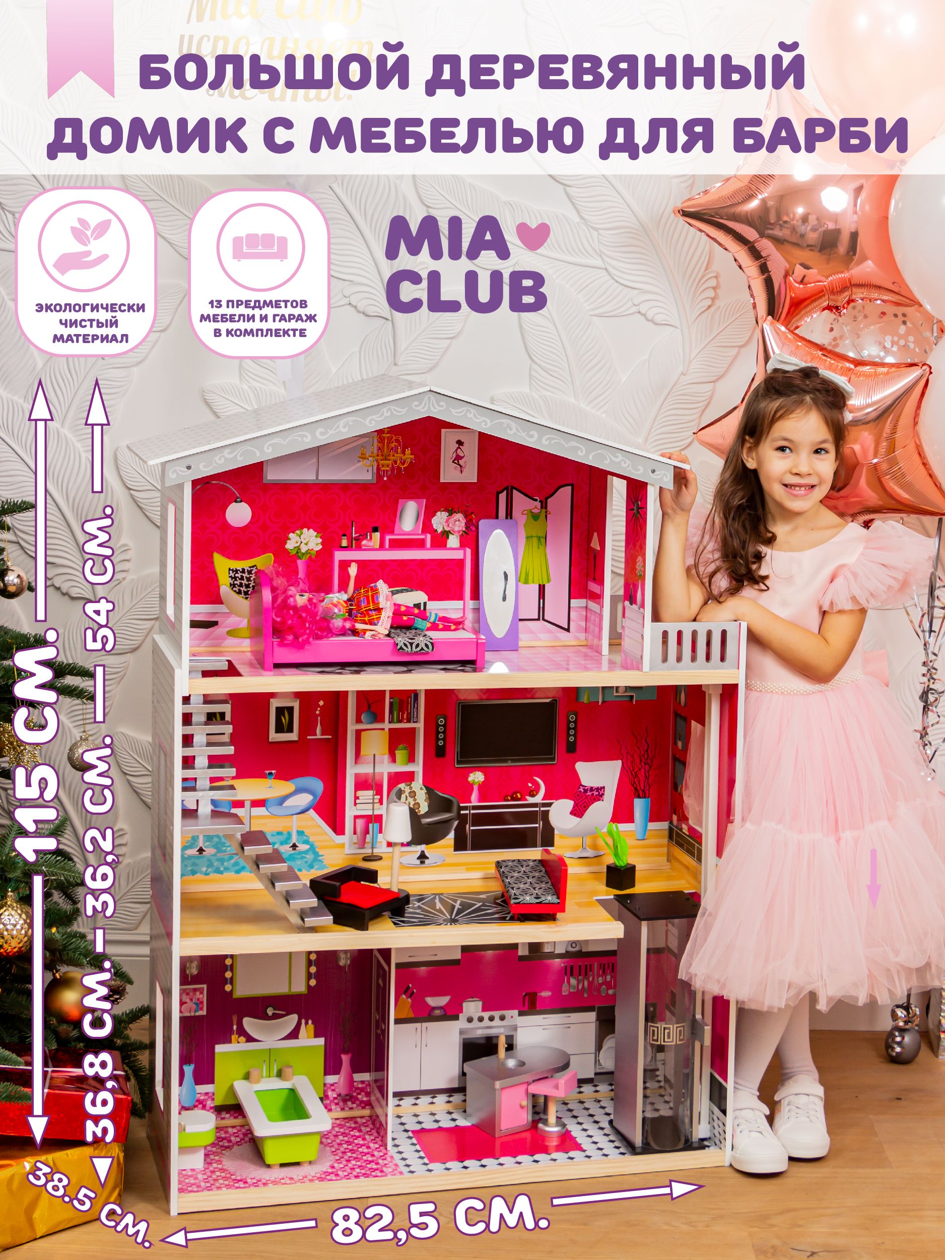 Деревянный кукольный домик с мебелью MIA CLUB 115см, игрушки для девочек,  новогодние подарки - купить с доставкой по выгодным ценам в  интернет-магазине OZON (740260556)