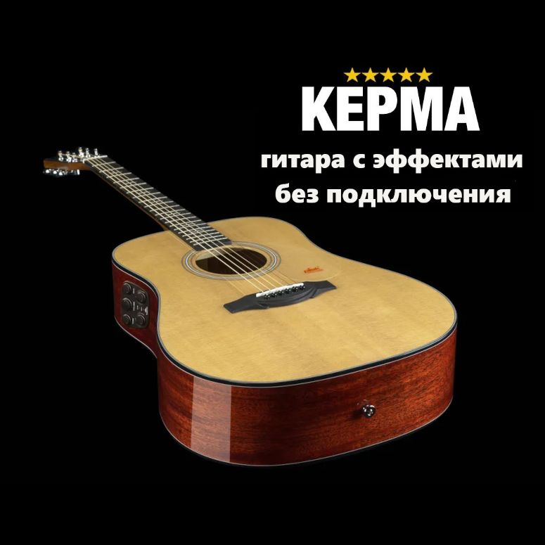 Трансакустическая Гитара Kepma F0e Ga Wa Купить