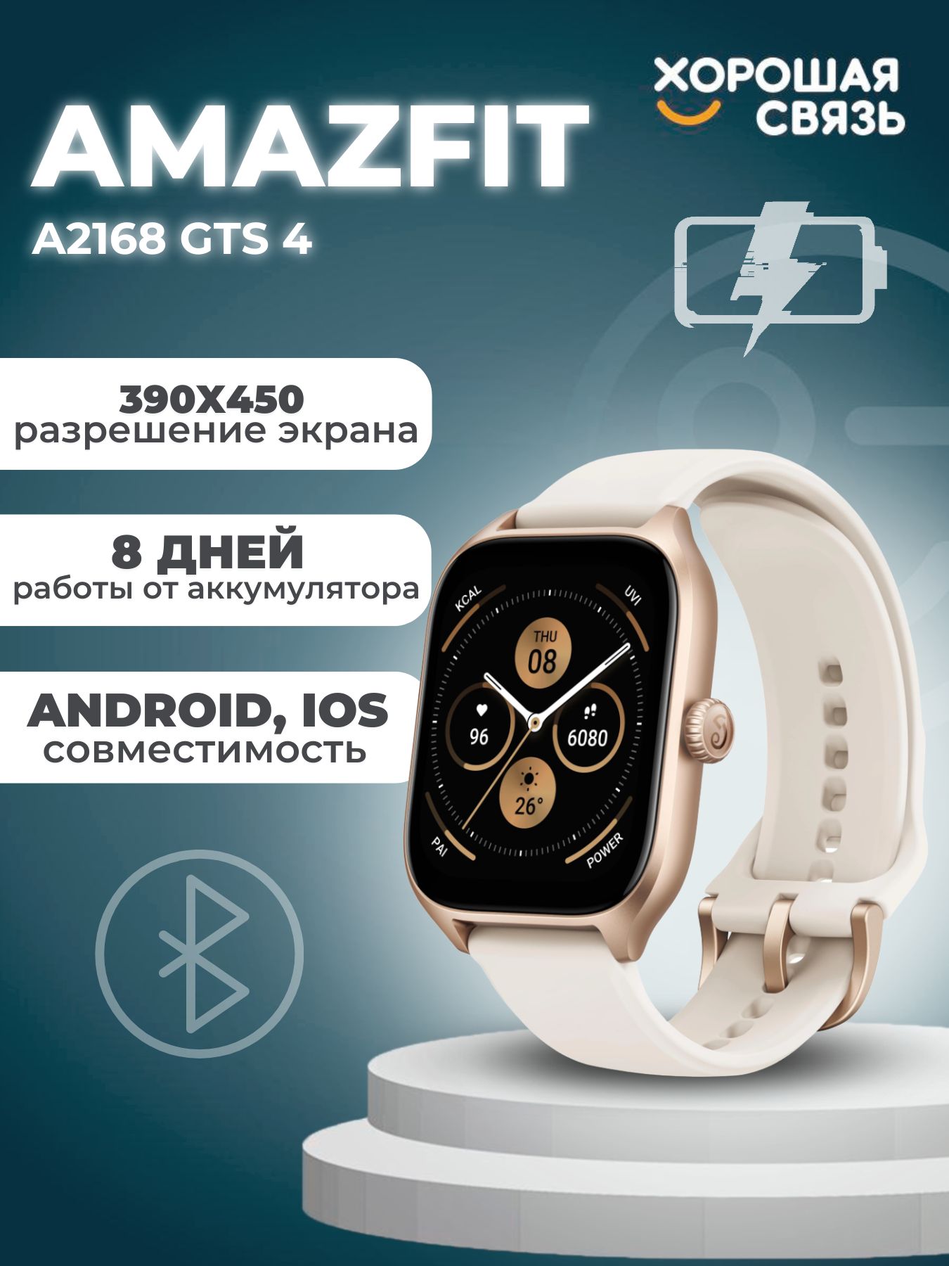 Часы amazfit a2168. Смарт-часы Amazfit GTS 4 Misty White. Умные часы Amazfit a2168 GTS 4 (белый).