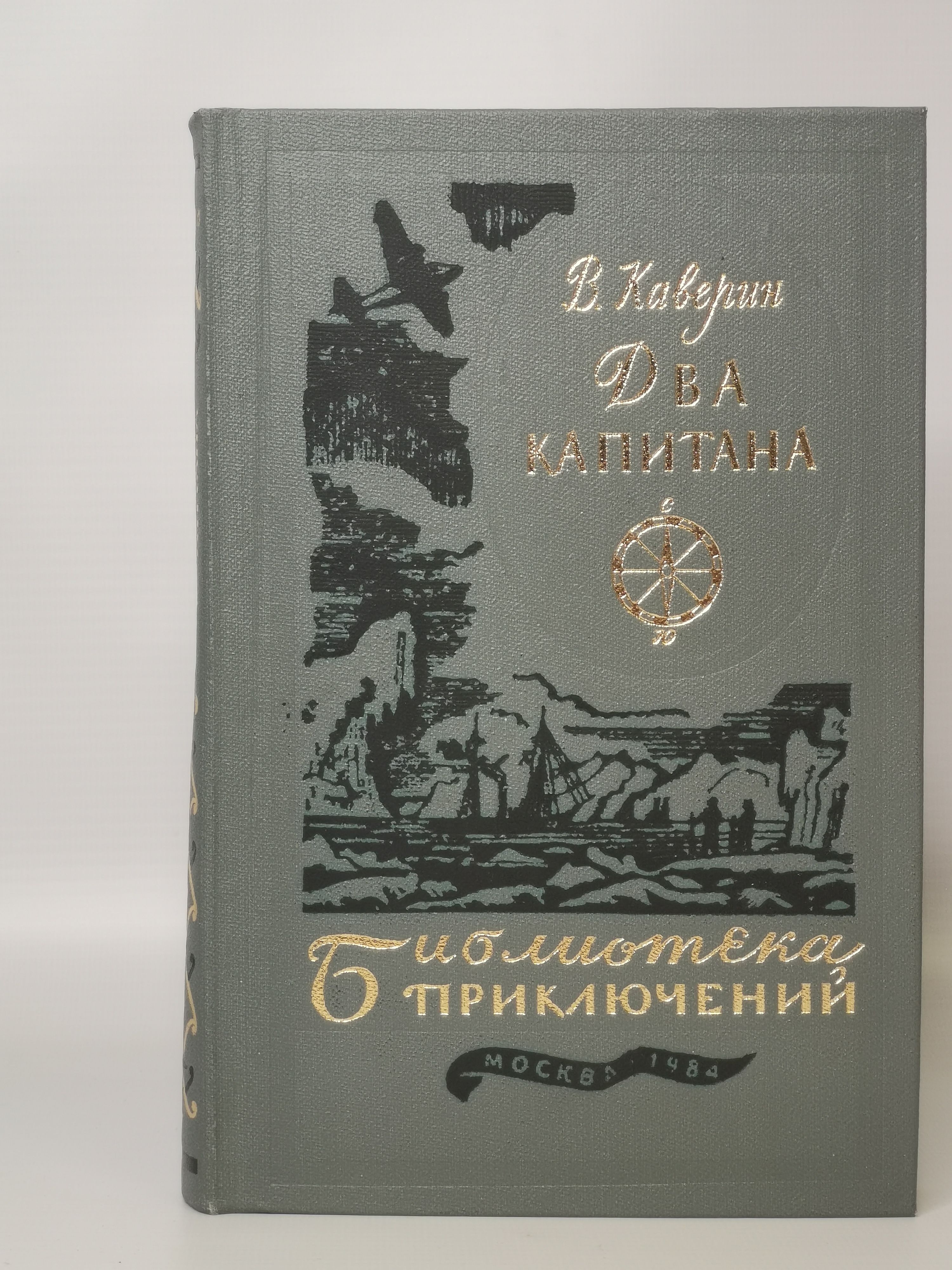 два капитана книга фанфиков фото 10