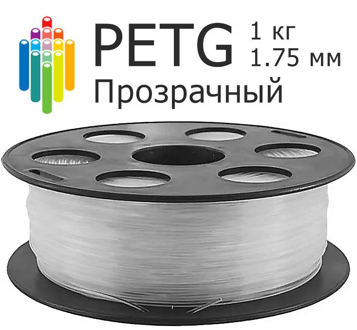 Прозрачный натуральный PETG Bestfilament (1 кг, 1.75 мм) пластик для 3D-принтера