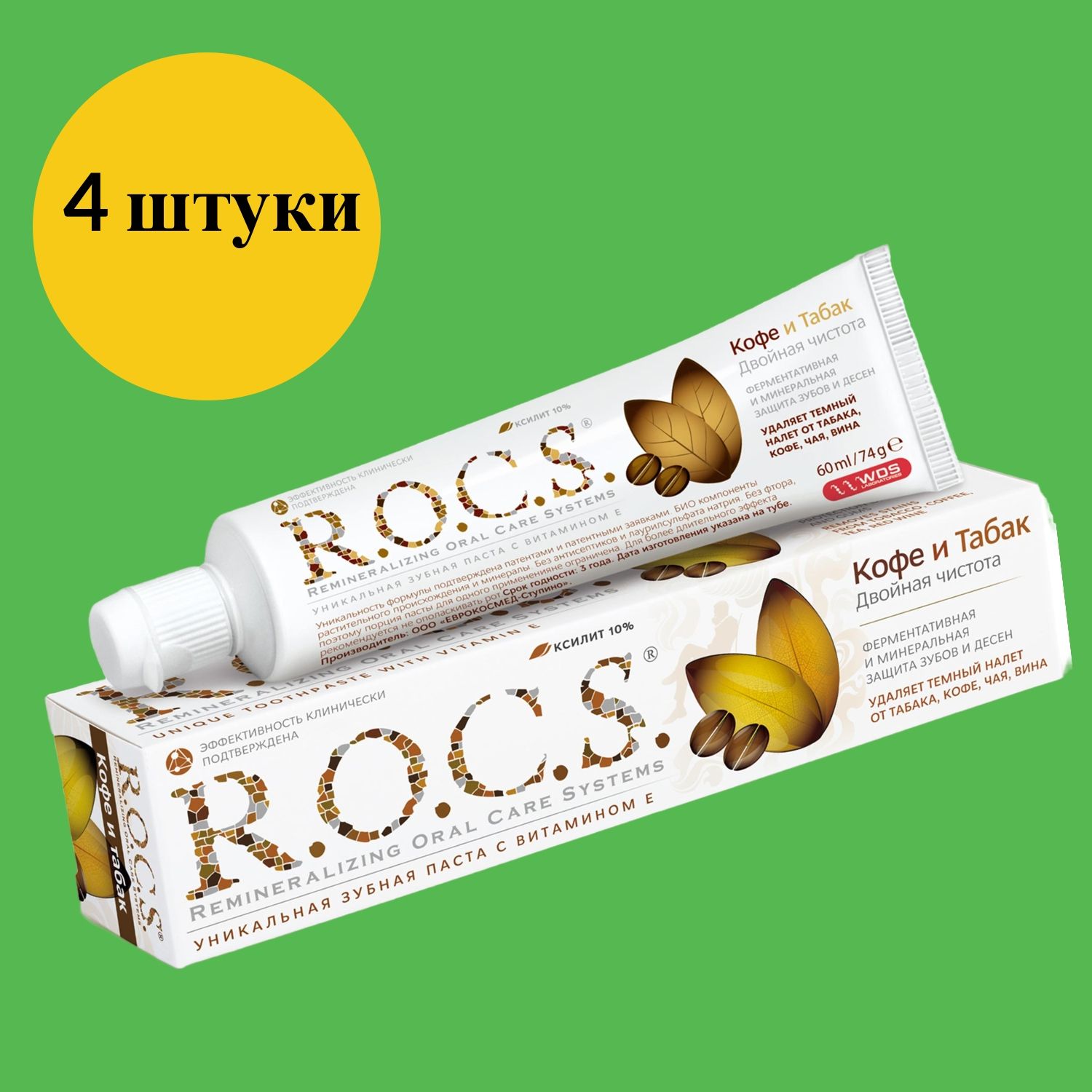 Паста Rocs Табак И Кофе Купить