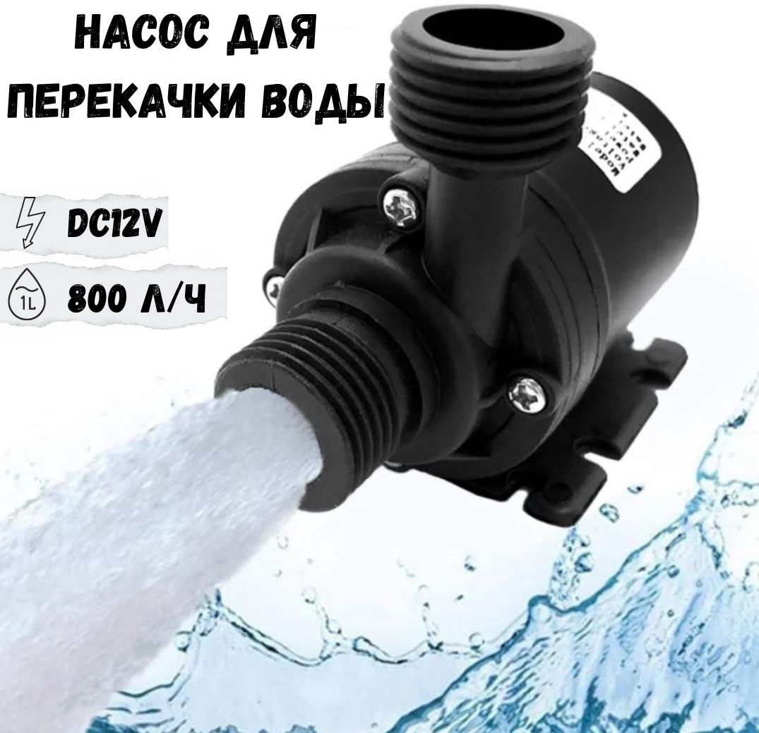 Насос для перекачки воды, мини, DC12V Flexcom TZ-01 - купить с доставкой по  выгодным ценам в интернет-магазине OZON (250465009)