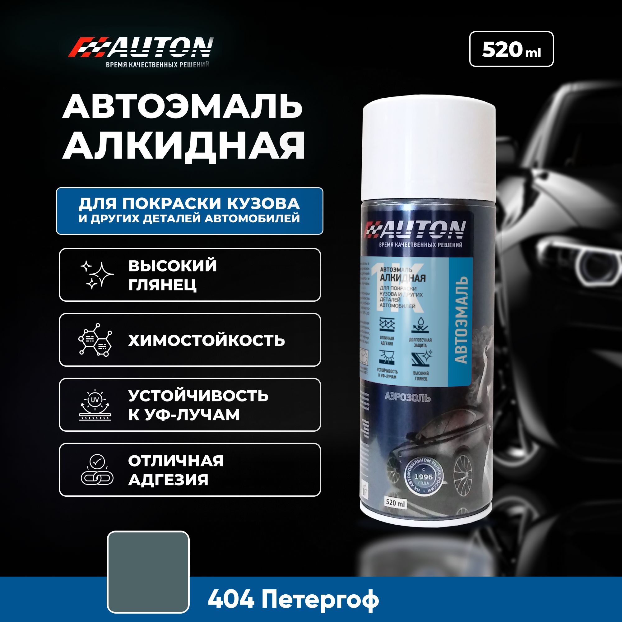 Краска автомобильная Auton по низкой цене с доставкой в интернет-магазине  OZON (807085521)