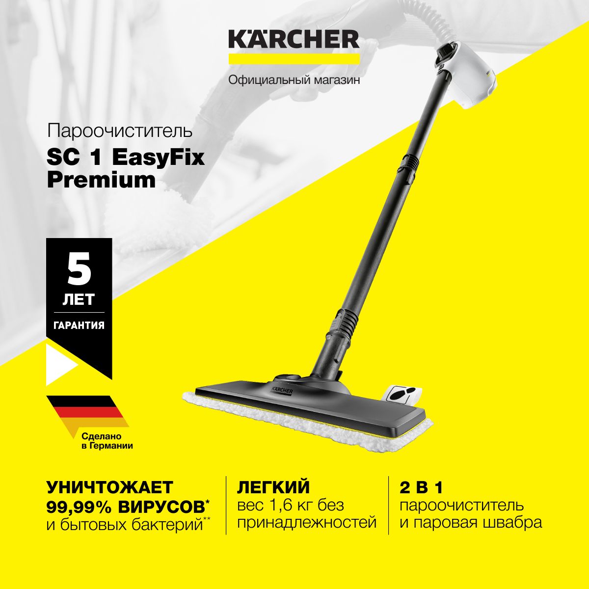 Karcher Sc 5 Premium Купить