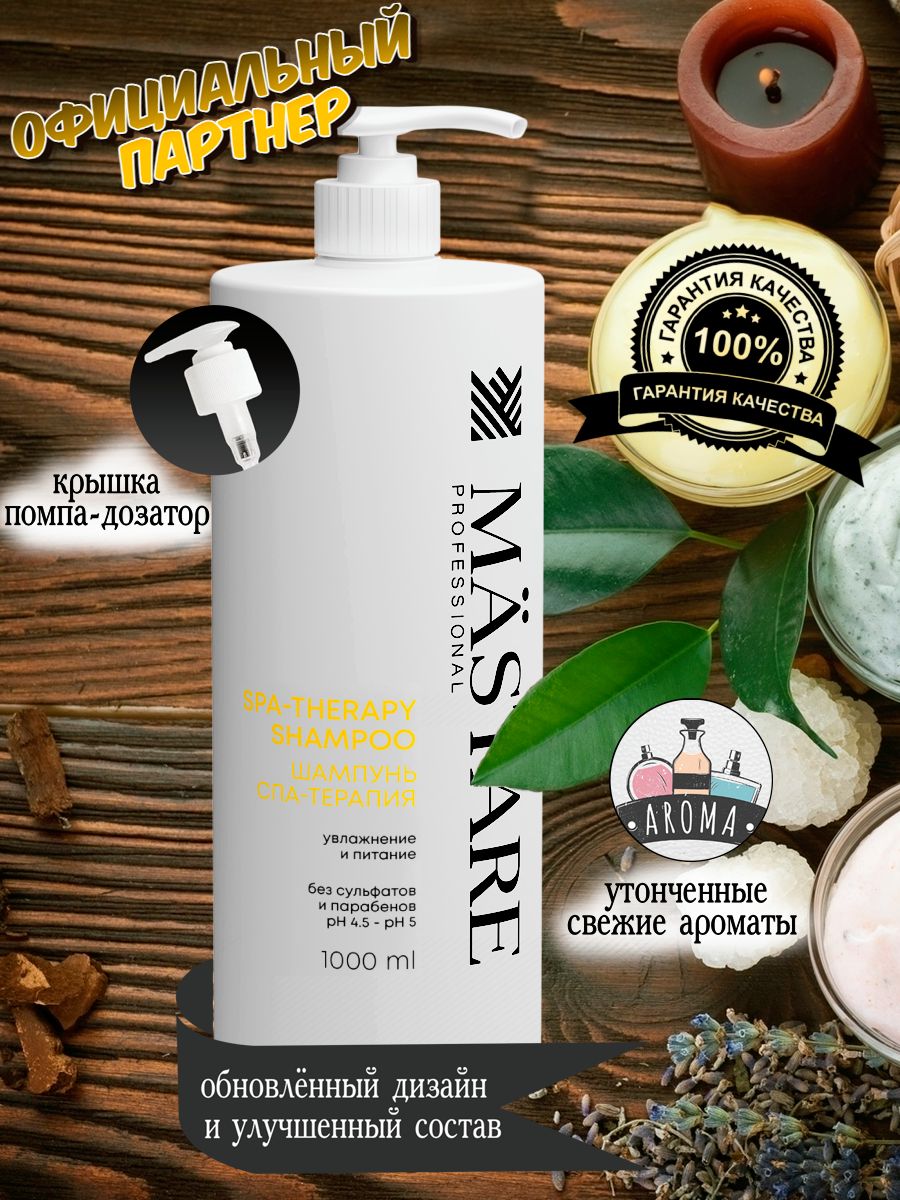 Террапия спа токмаков пер 12 20с2 отзывы. Массаж горячими камнями. Масло мастаре. Шампунь spa therapy. Шампунь spa therapy.