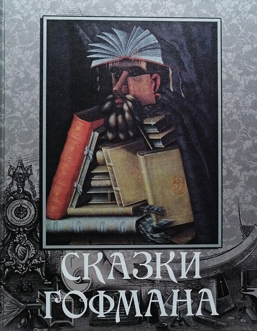Сказки гофмана о чем. Оффенбах жак "сказки гофмана". Сказки гофмана о чем. Олимпия сказки гофмана. Опера сказки гофмана мариинский театр.