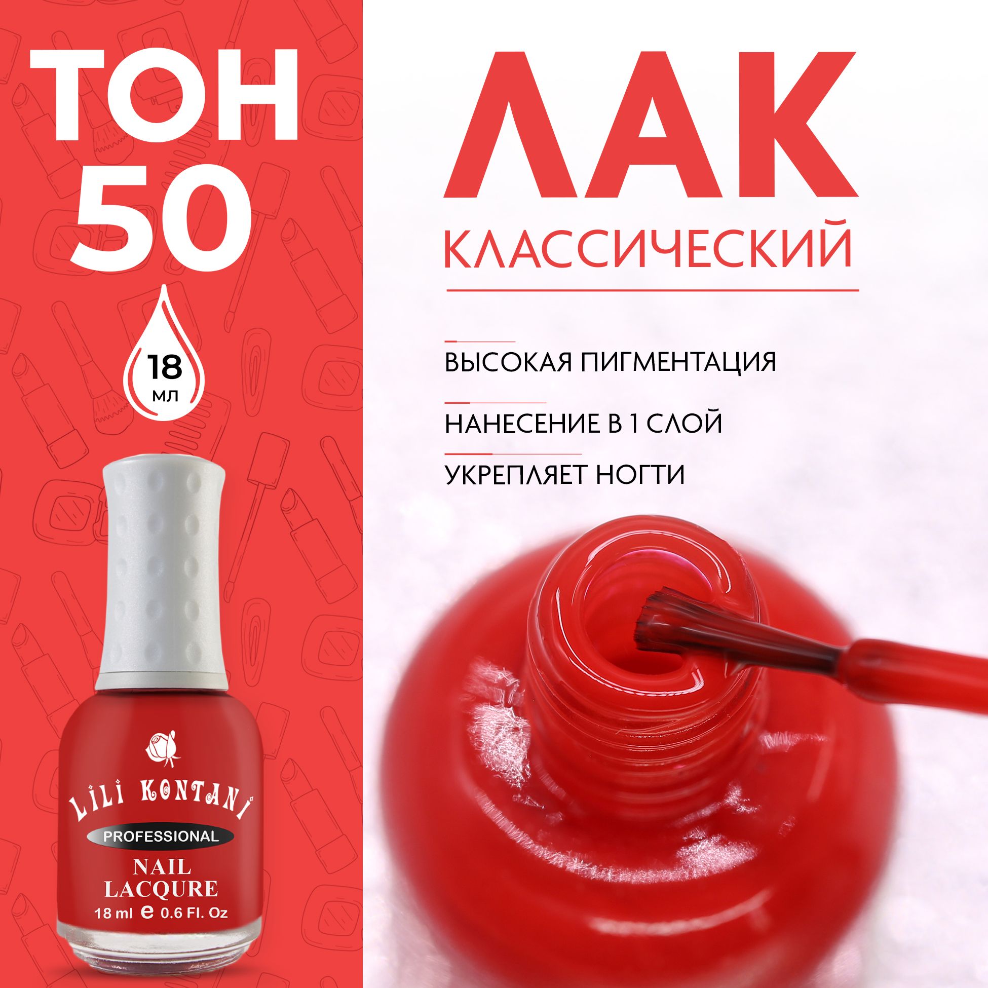 Lili Kontani Цветной лак для ногтей Nail Lacquer тон №50 Пожарная машина 18  мл - купить с доставкой по выгодным ценам в интернет-магазине OZON  (557766487)