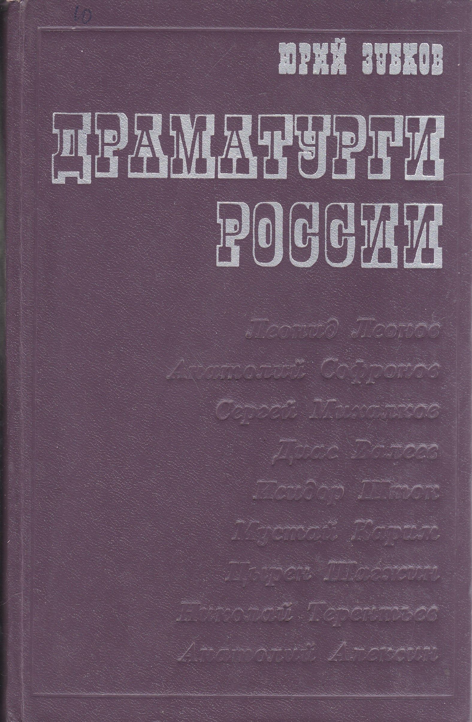 Современная российская драматургия. Современные драматурги России.