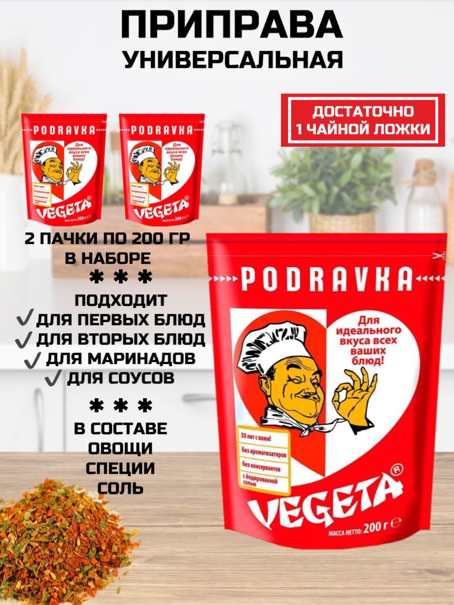 Vegeta Универсальная приправа с овощами 400 г (набор 2 шт. по 200 г) -  купить с доставкой по выгодным ценам в интернет-магазине OZON (809506028)