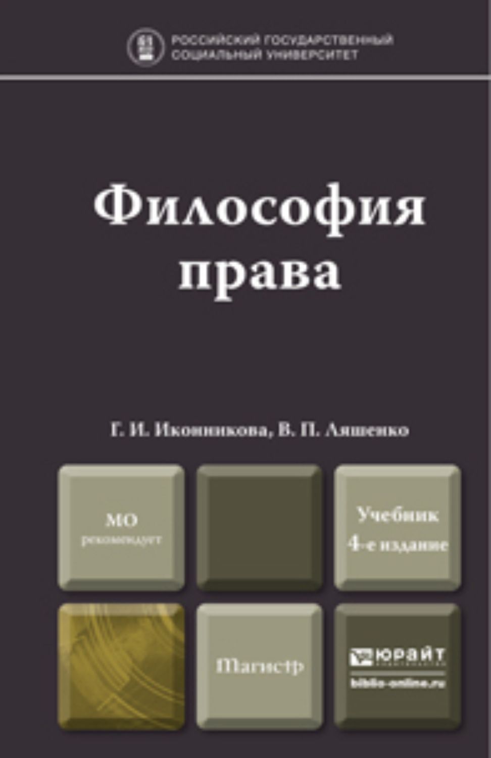 Философия книги список. Философия Иконникова. Иконникова книги.