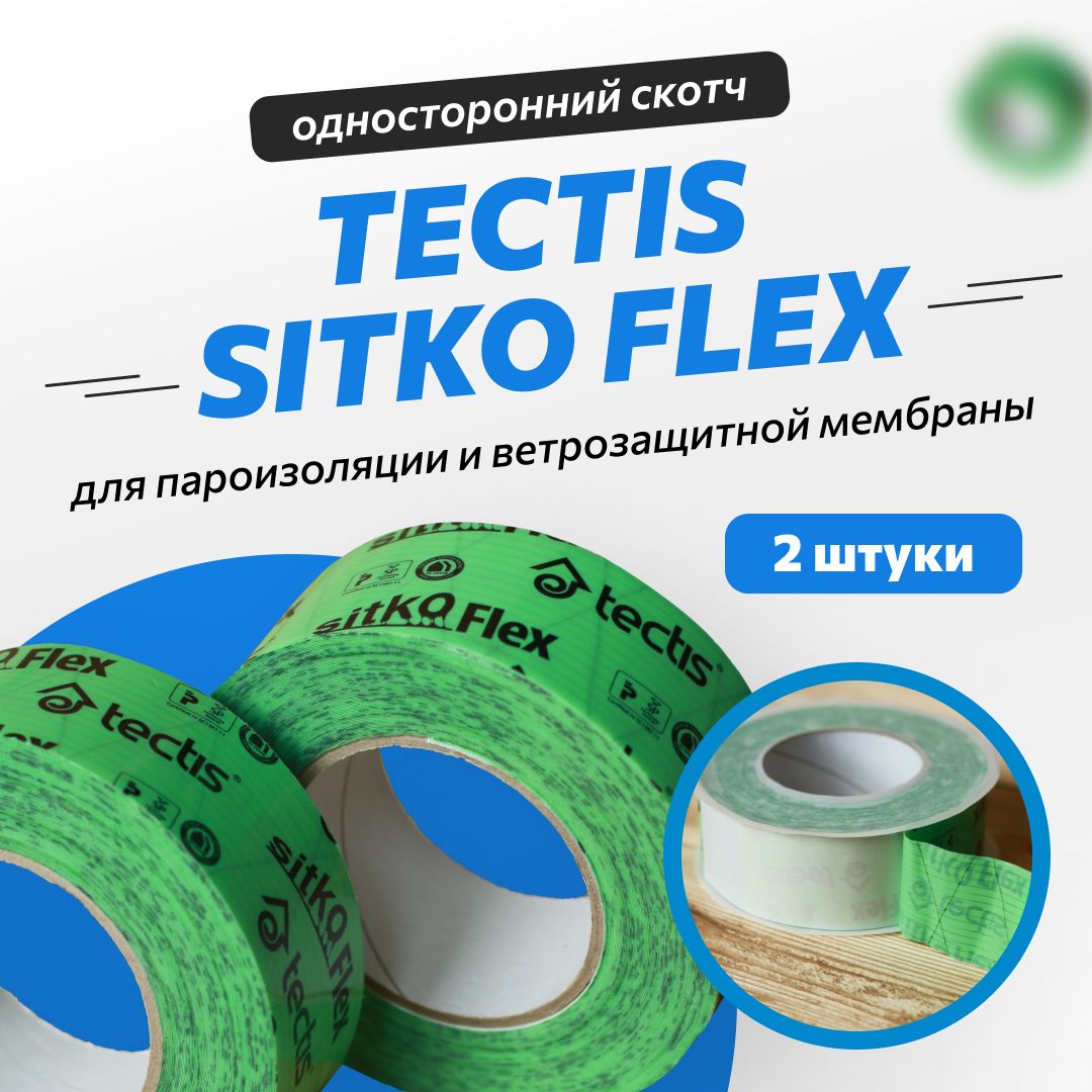 Лента sitko incredible Flex,. Скотч Ситко Флекс купить. Лента соединительная Tectis the incredible Flex 50 мм х 25 м. Клейкая лента Tectis sitko tif фото.