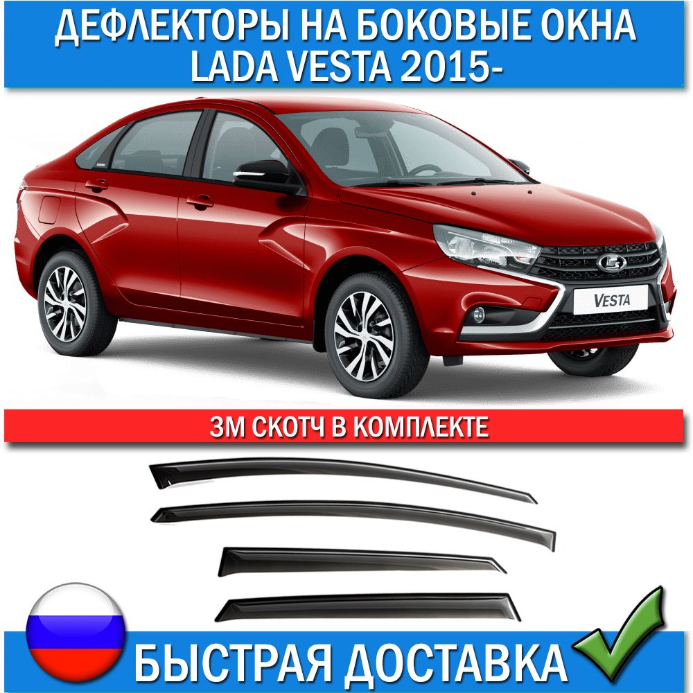 Дефлектор Окна Лада Веста Купить