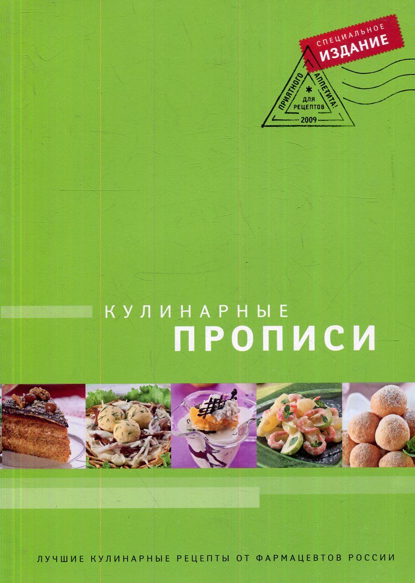 Кулинарные прописи