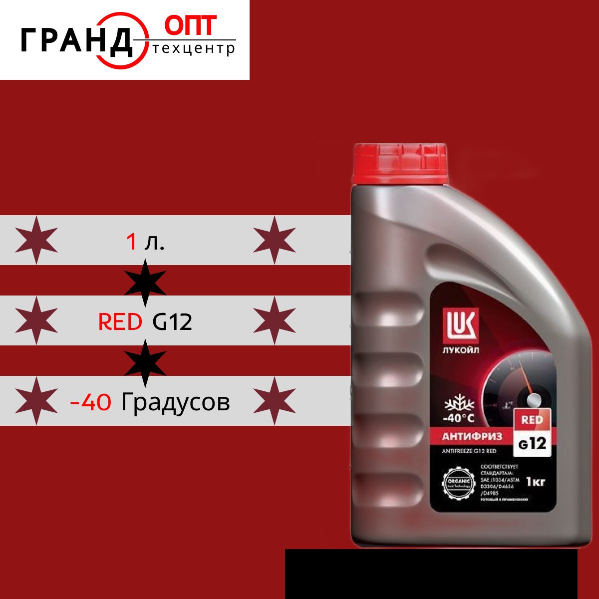 Лукойл g12 отзывы. Lukoil antifreeze g12 red. антифриз лукойл g12 red красный характеристики. антифриз лукойл g12 red красный 10 литров. картинка лукойл распечатать картинку.