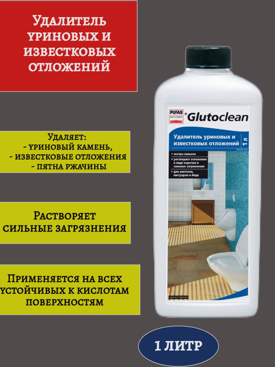 Pufas Glutoclean. Очистители pufas Glutoclean. Pufas Glutoclean banner. Известковые отложения на кофемашине.