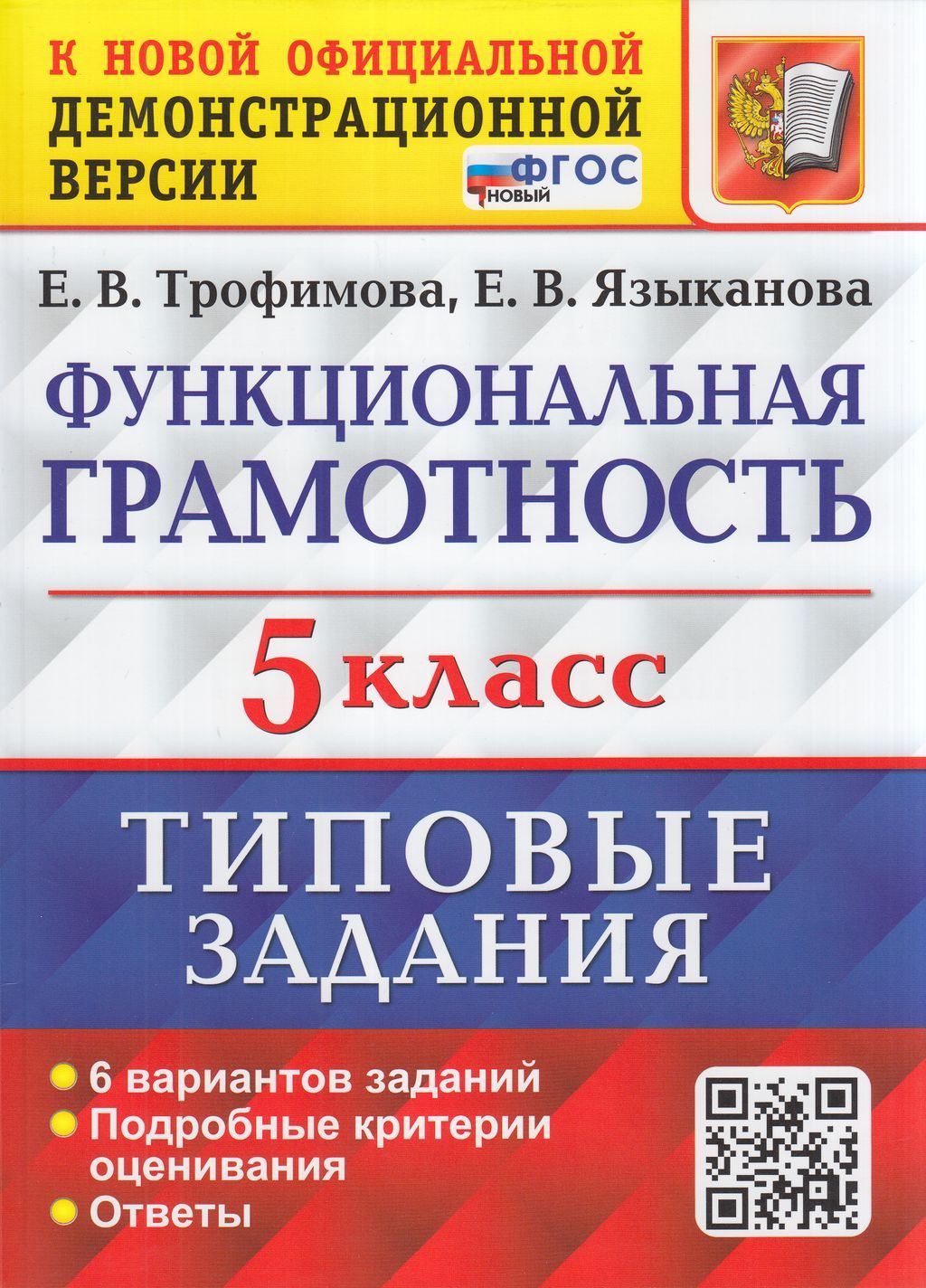 Ответы функциональная грамотность 4 класс рабочая тетрадь