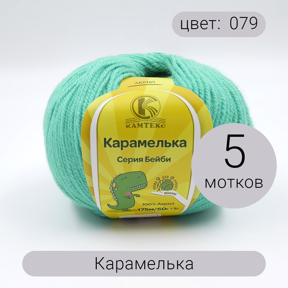 Пряжа карамелька камтекс карта цветов