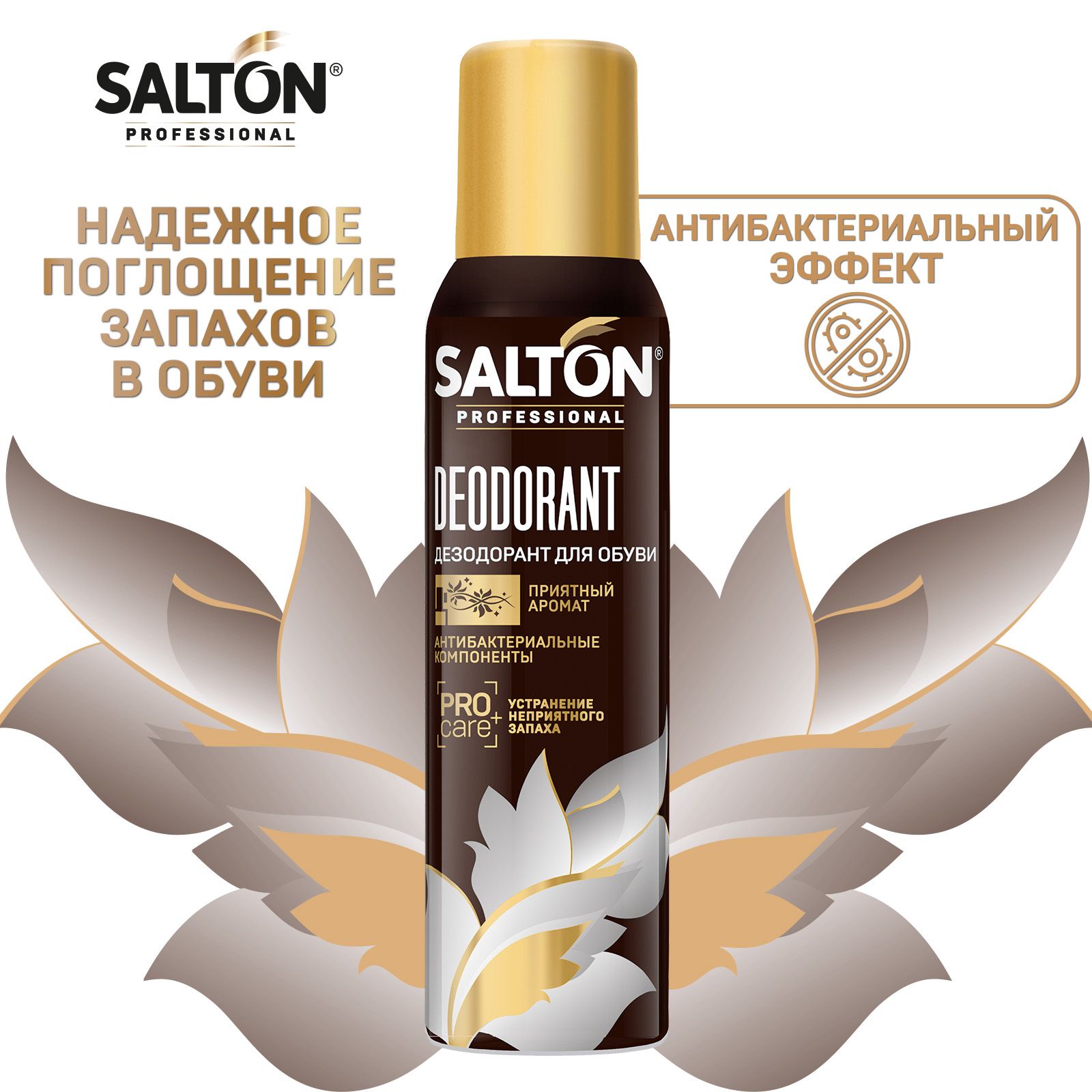 Дезодорант Для Обуви Salton Купить