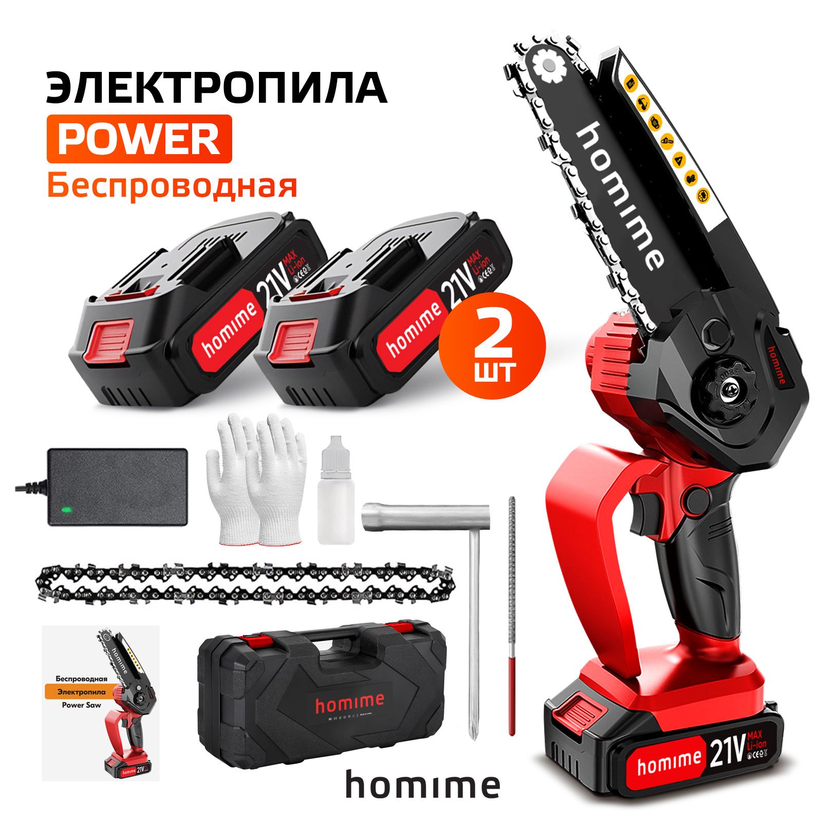 Homime power pro 12