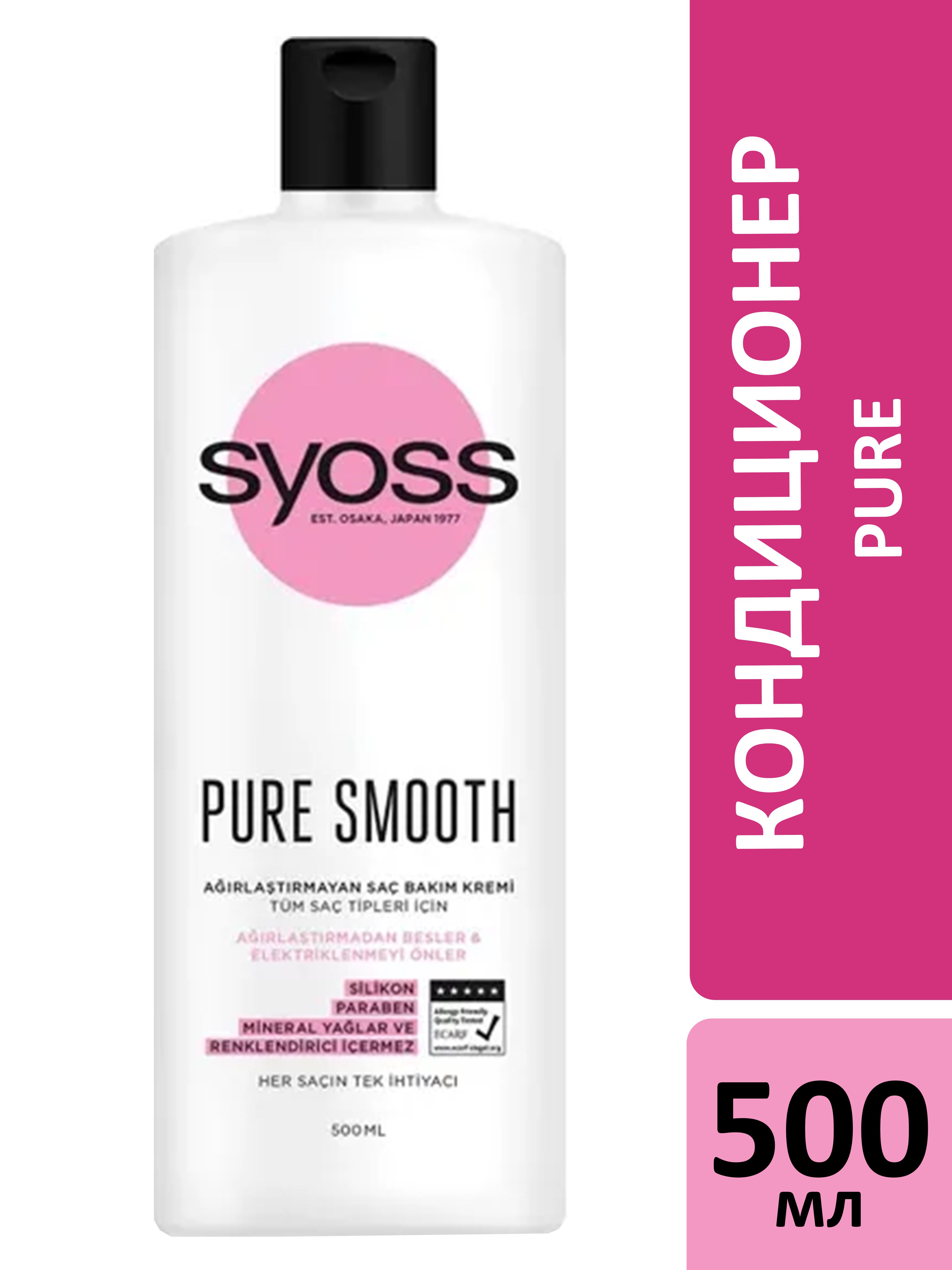 Syoss Pure. Кондиционер для волос летуаль. Syoss Curl me шампунь. Syoss instant smooth.