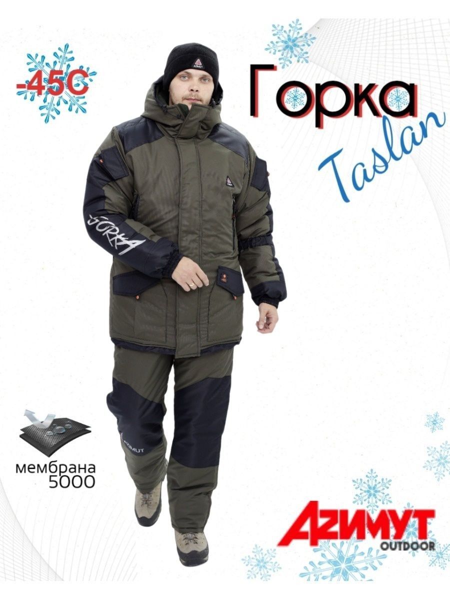 Костюмзимний"AZИМУТ"ГоркаП/КTaslanTermo-Wool(-45)Hi-Techхаки+черныйр.54//Костюмрыболовный00-00464233АЗИМУТ,черный,хакихаки-черный,RU54.Уцененныйтовар