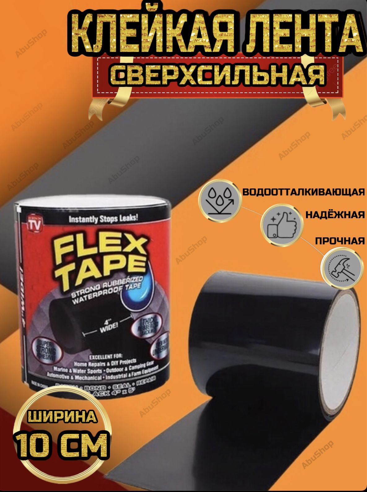 Купить Ленту Flex Tape