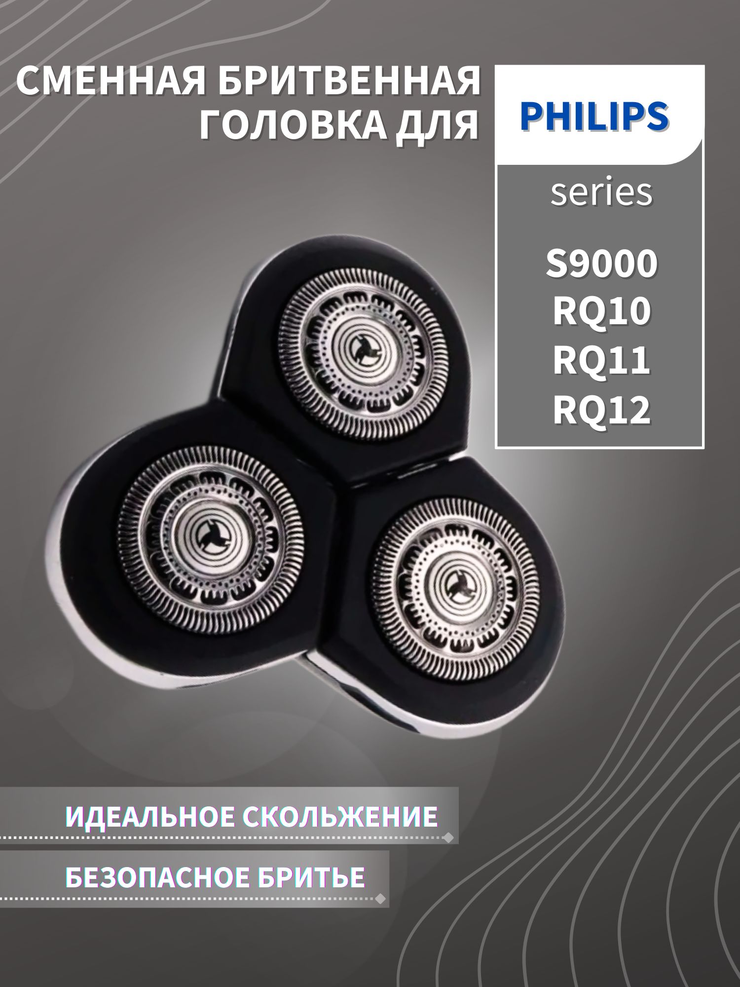 Купить Бритвенный Блок Philips Rq12